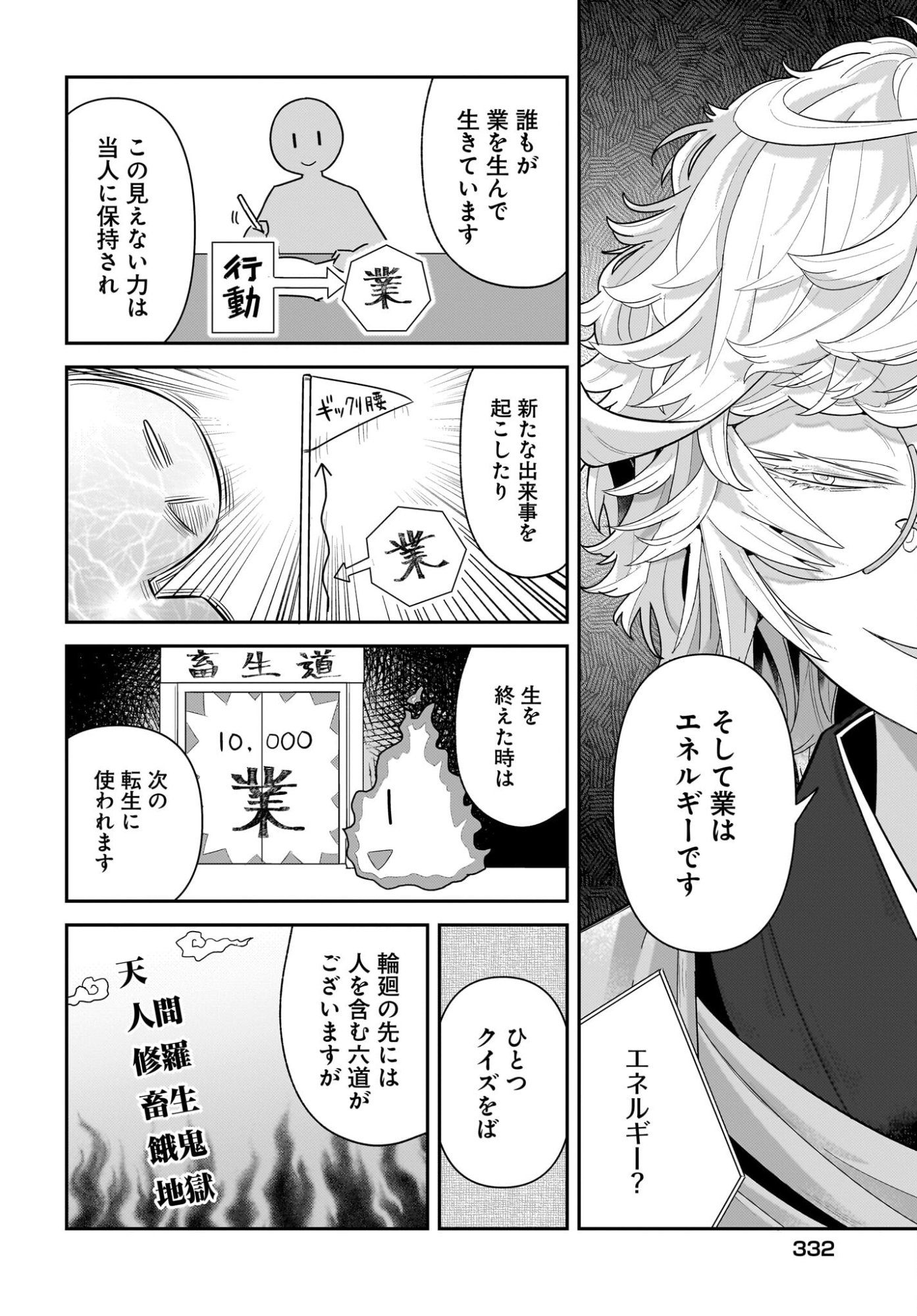 Josei Gaki to Oji-san Chapter 37 10ページ