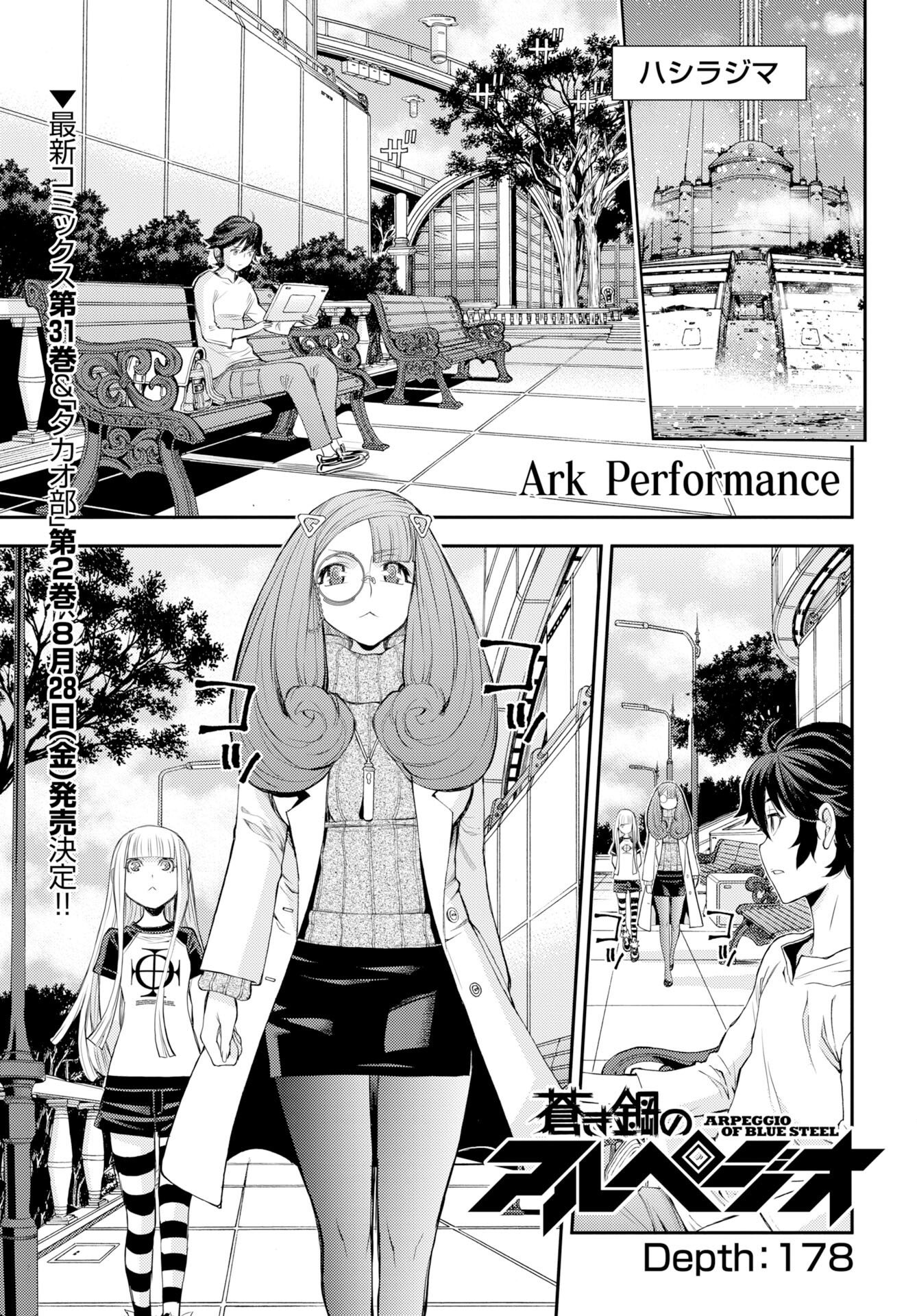 Aoki Hagane no Arpeggio Chapter 178 1ページ