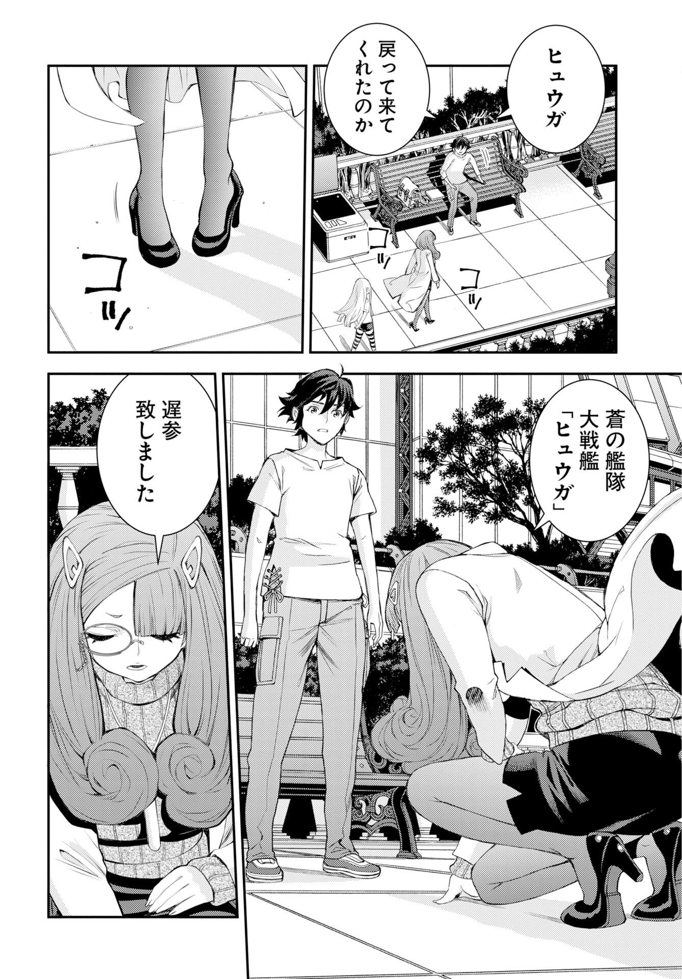 Aoki Hagane no Arpeggio Chapter 178 2ページ