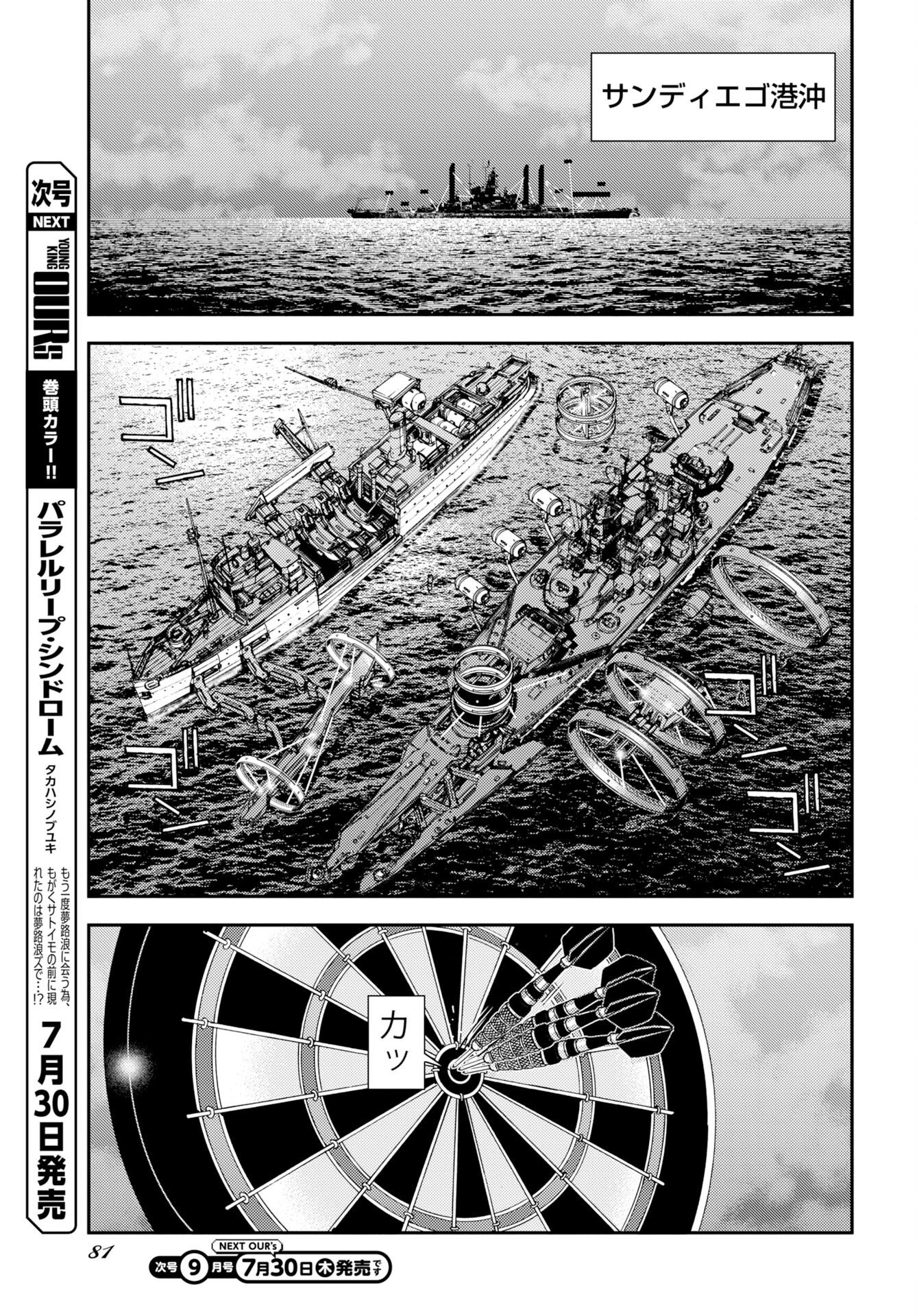 Aoki Hagane no Arpeggio Chapter 178 11ページ