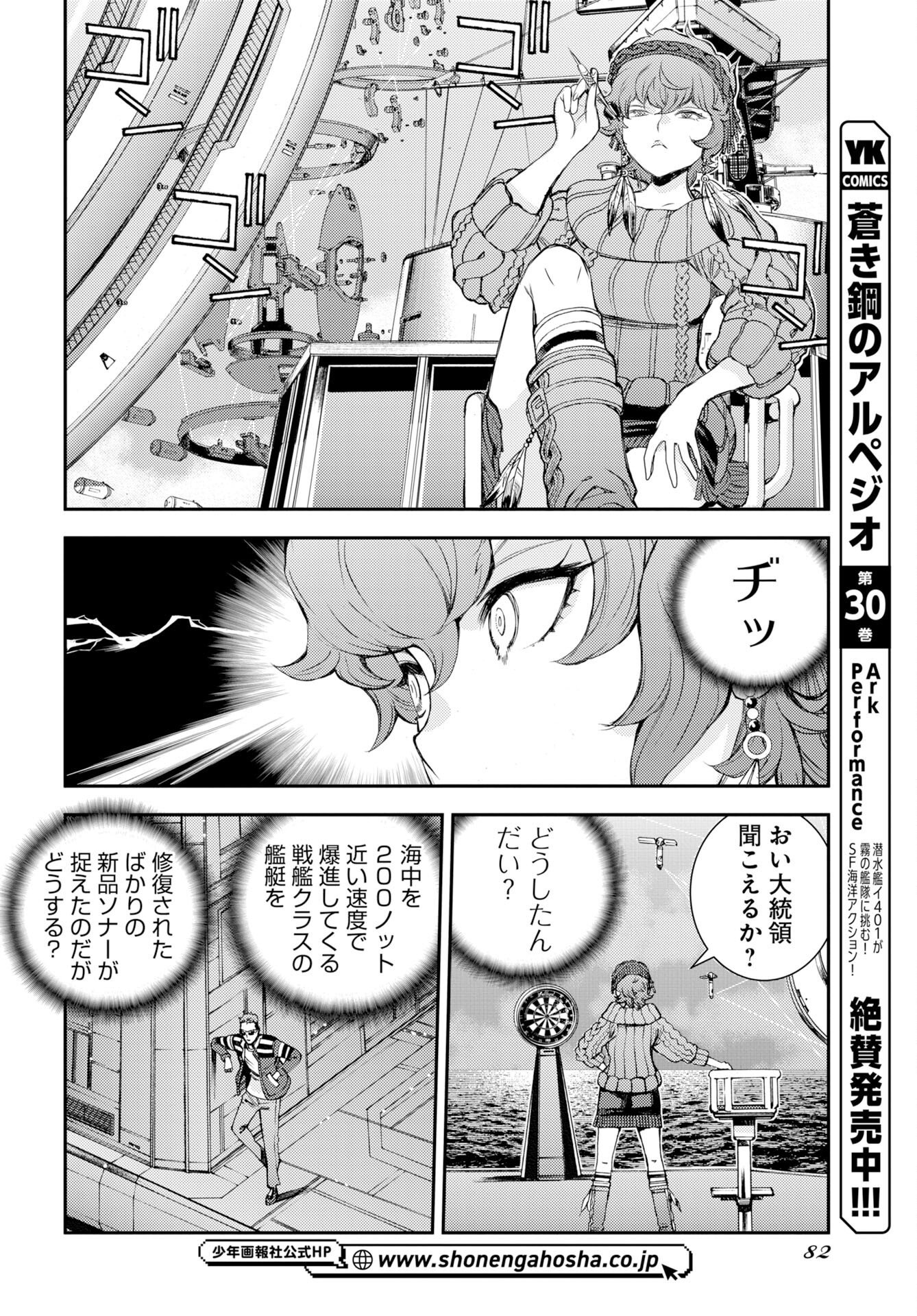 Aoki Hagane no Arpeggio Chapter 178 12ページ