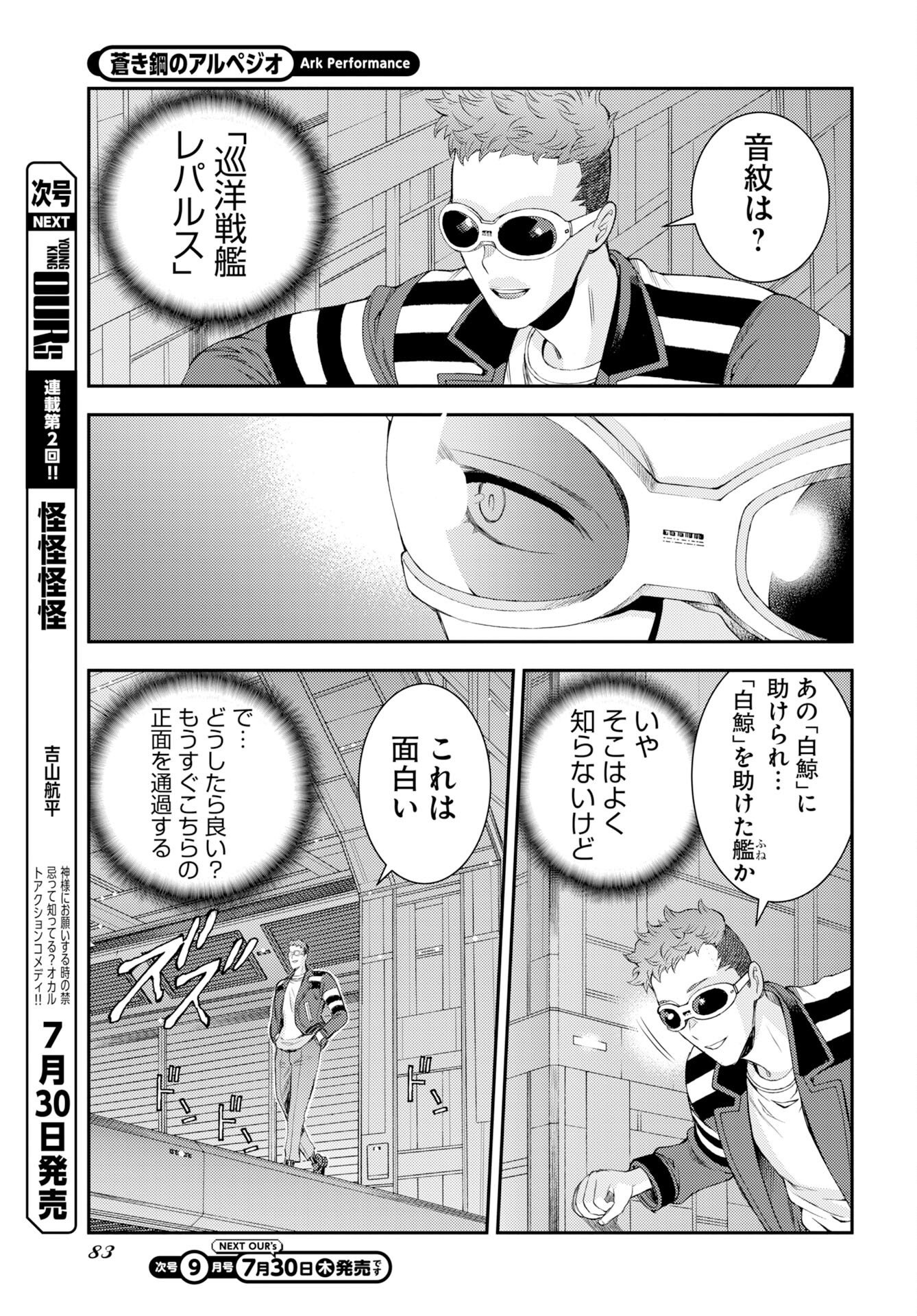 Aoki Hagane no Arpeggio Chapter 178 13ページ