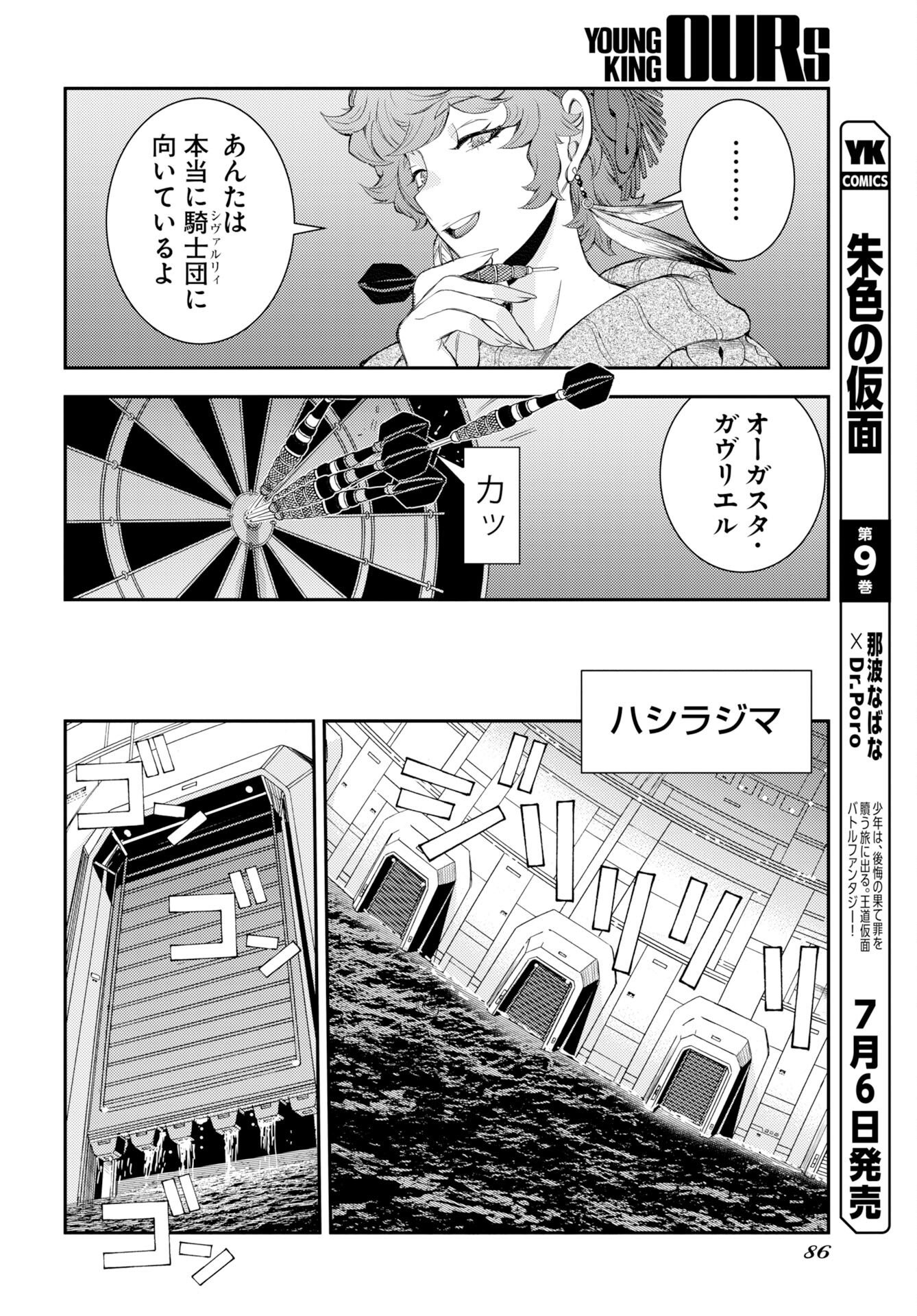 Aoki Hagane no Arpeggio Chapter 178 16ページ