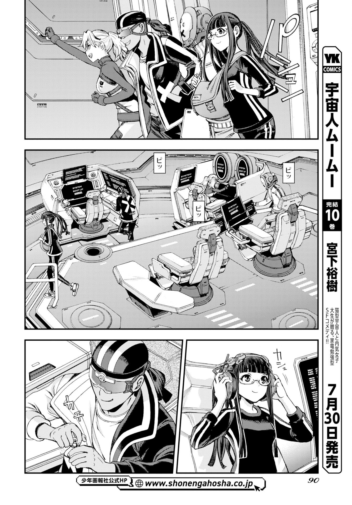 Aoki Hagane no Arpeggio Chapter 178 20ページ