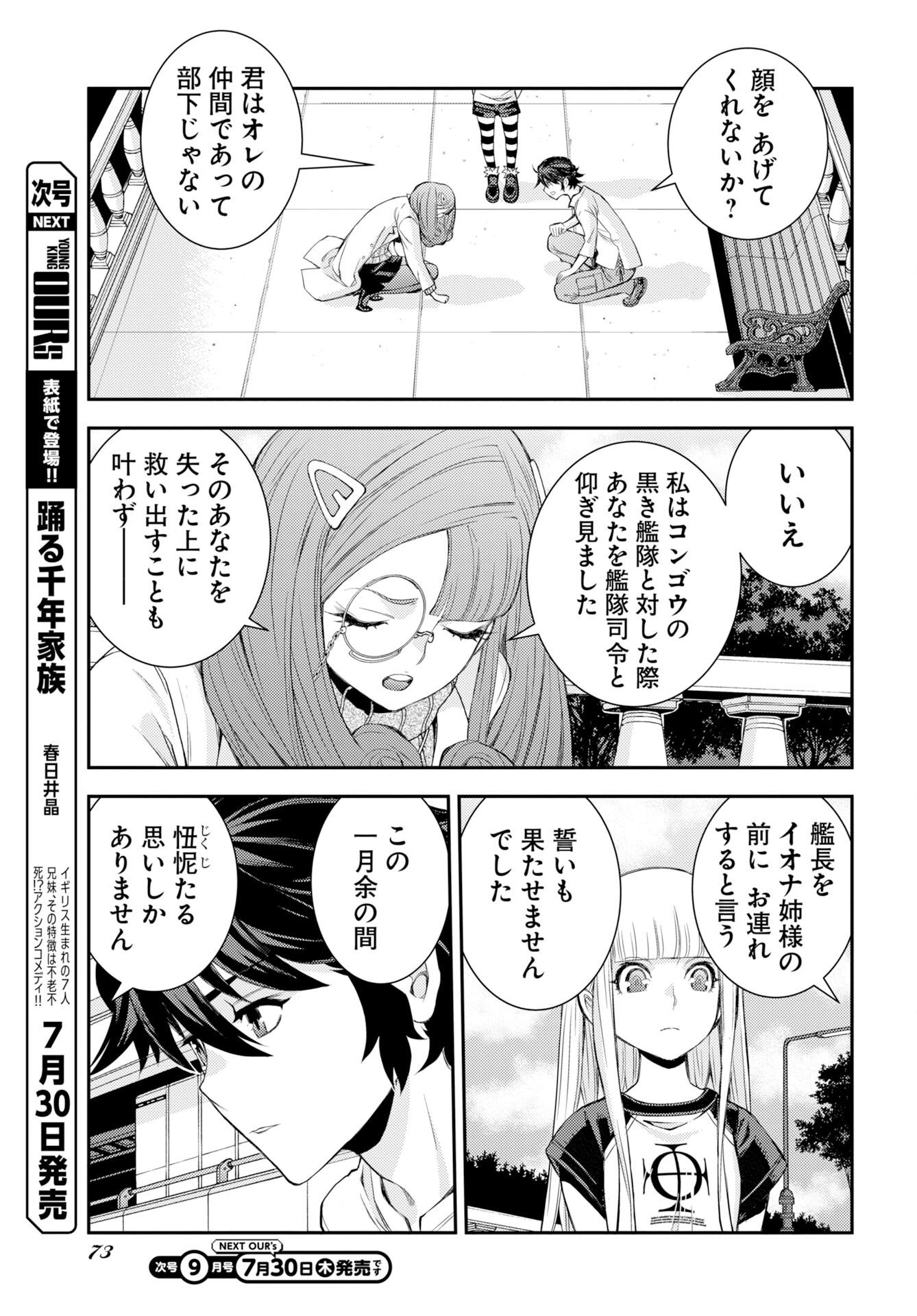 Aoki Hagane no Arpeggio Chapter 178 3ページ