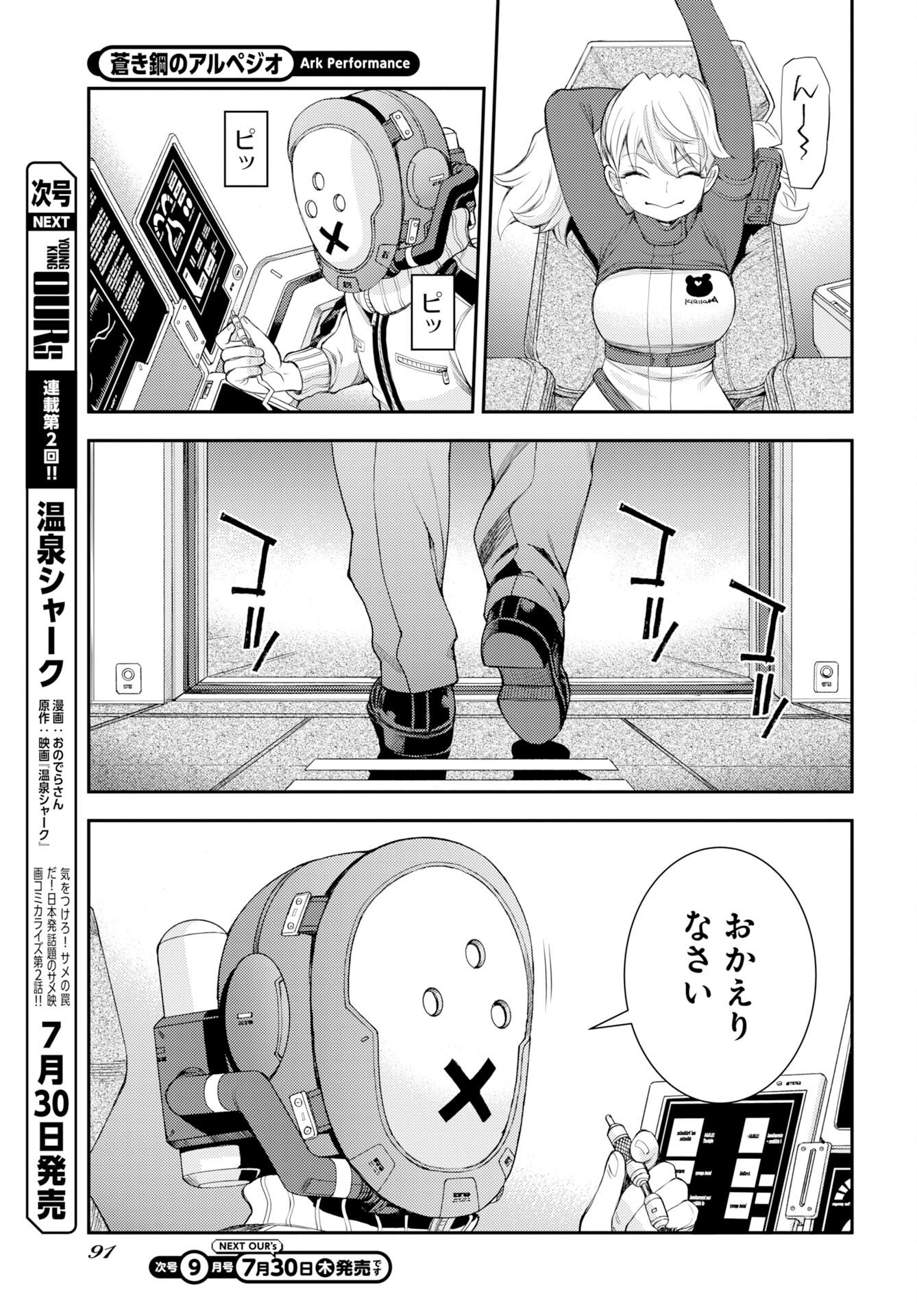 Aoki Hagane no Arpeggio Chapter 178 21ページ