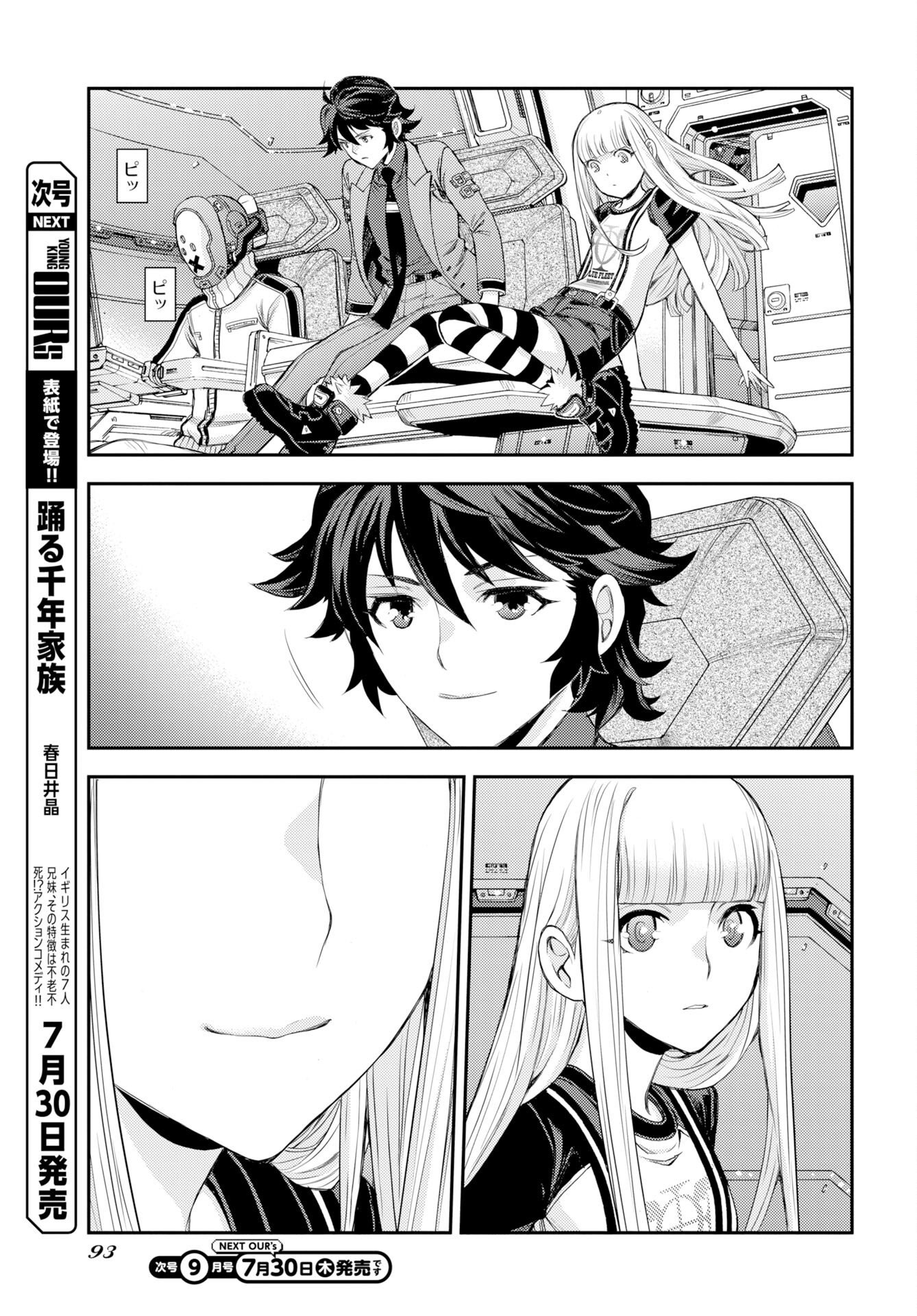 Aoki Hagane no Arpeggio Chapter 178 23ページ