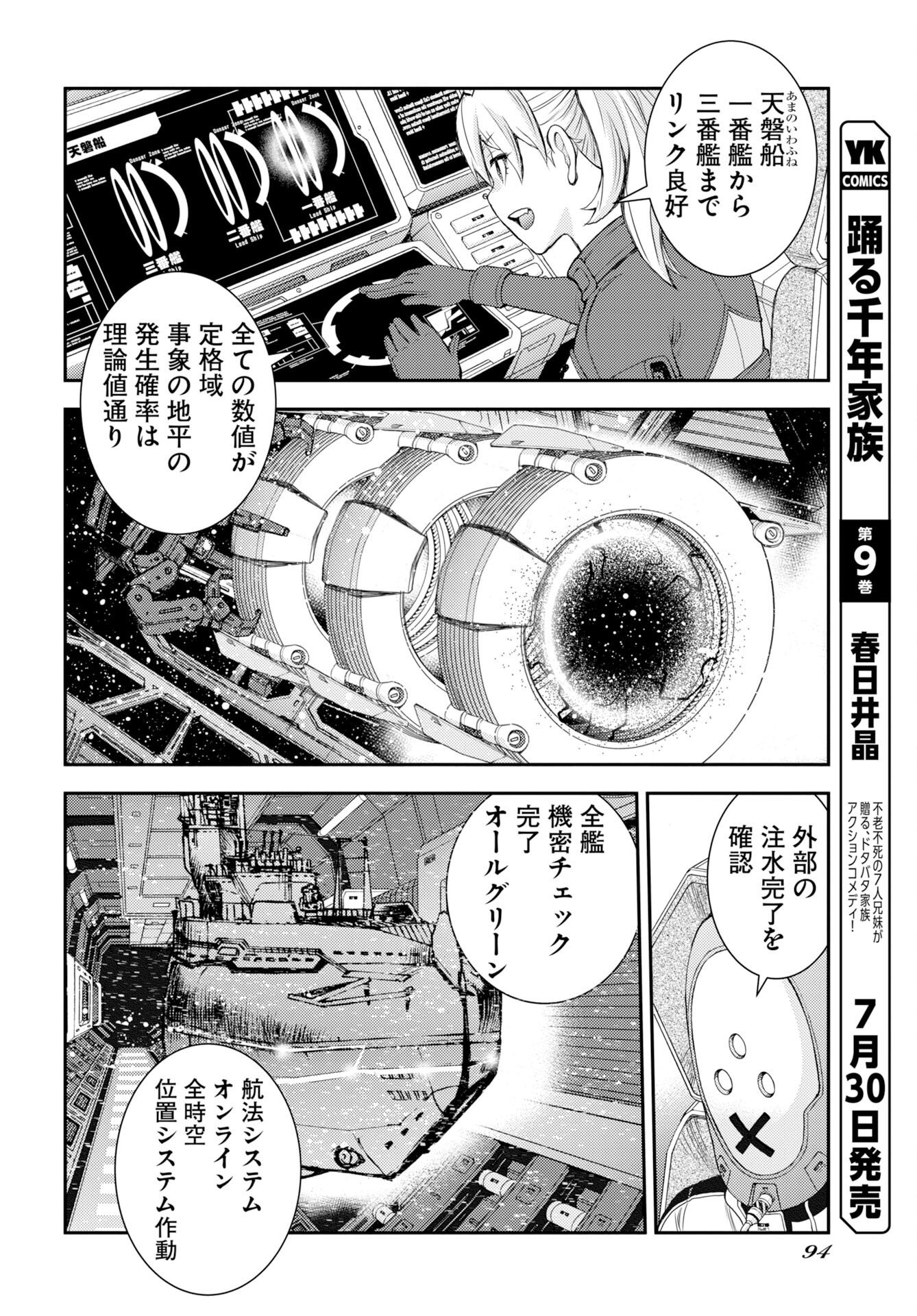 Aoki Hagane no Arpeggio Chapter 178 24ページ