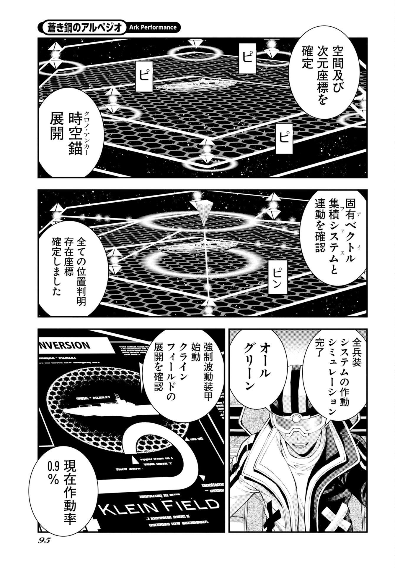 Aoki Hagane no Arpeggio Chapter 178 25ページ