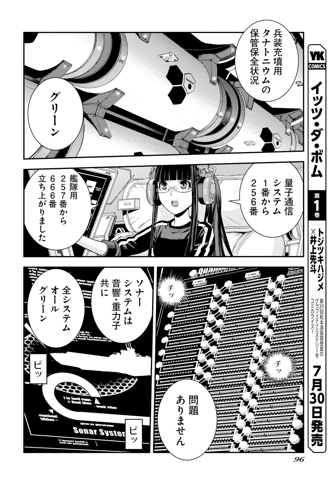Aoki Hagane no Arpeggio Chapter 178 26ページ
