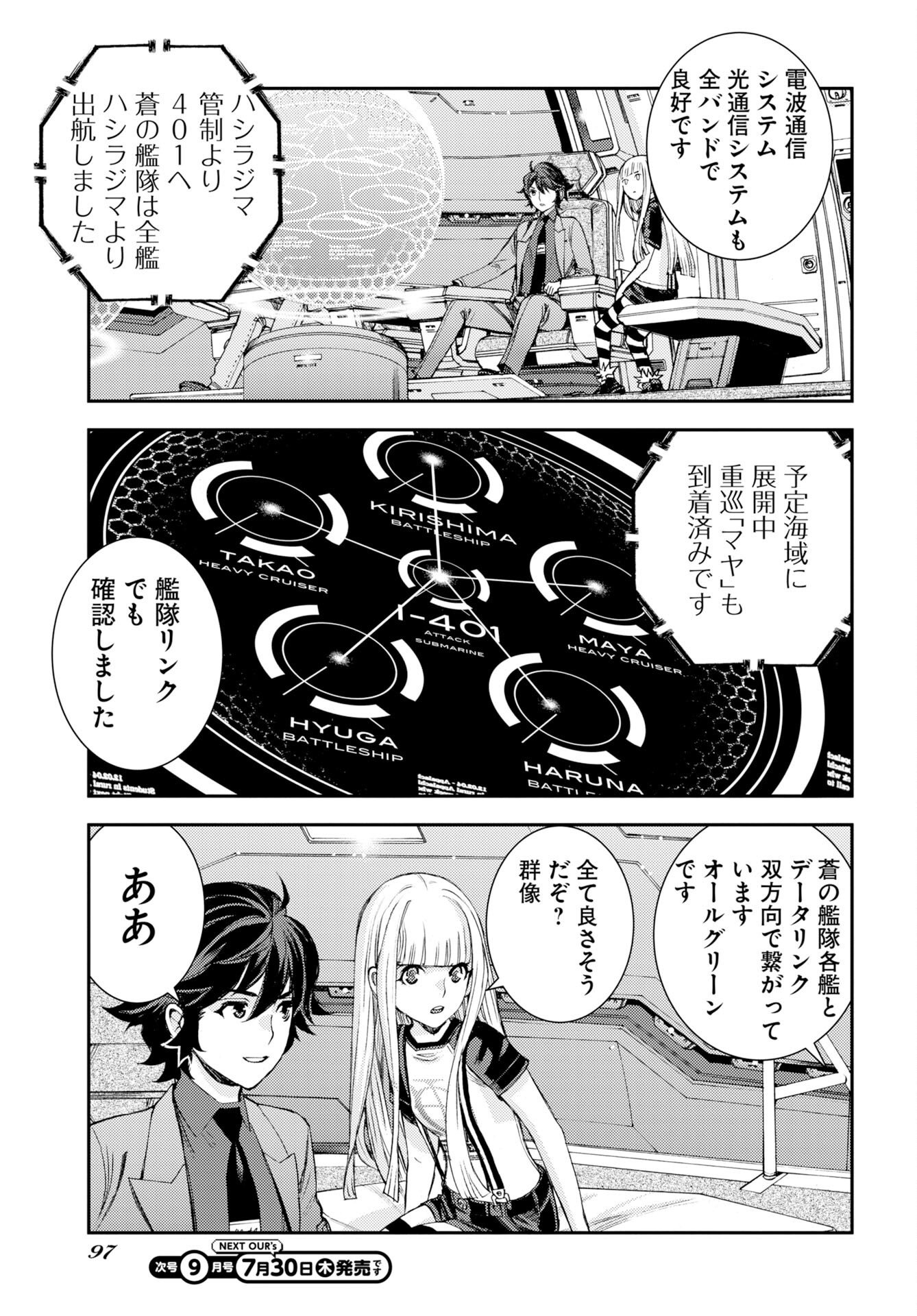 Aoki Hagane no Arpeggio Chapter 178 27ページ