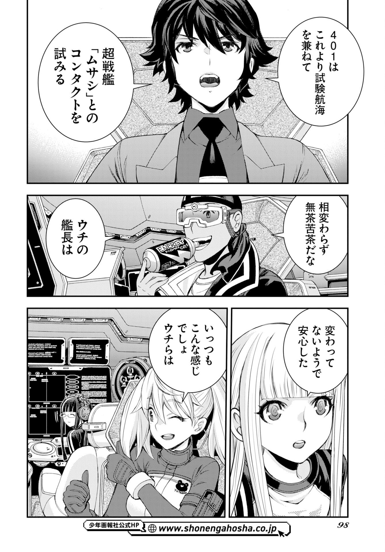 Aoki Hagane no Arpeggio Chapter 178 28ページ