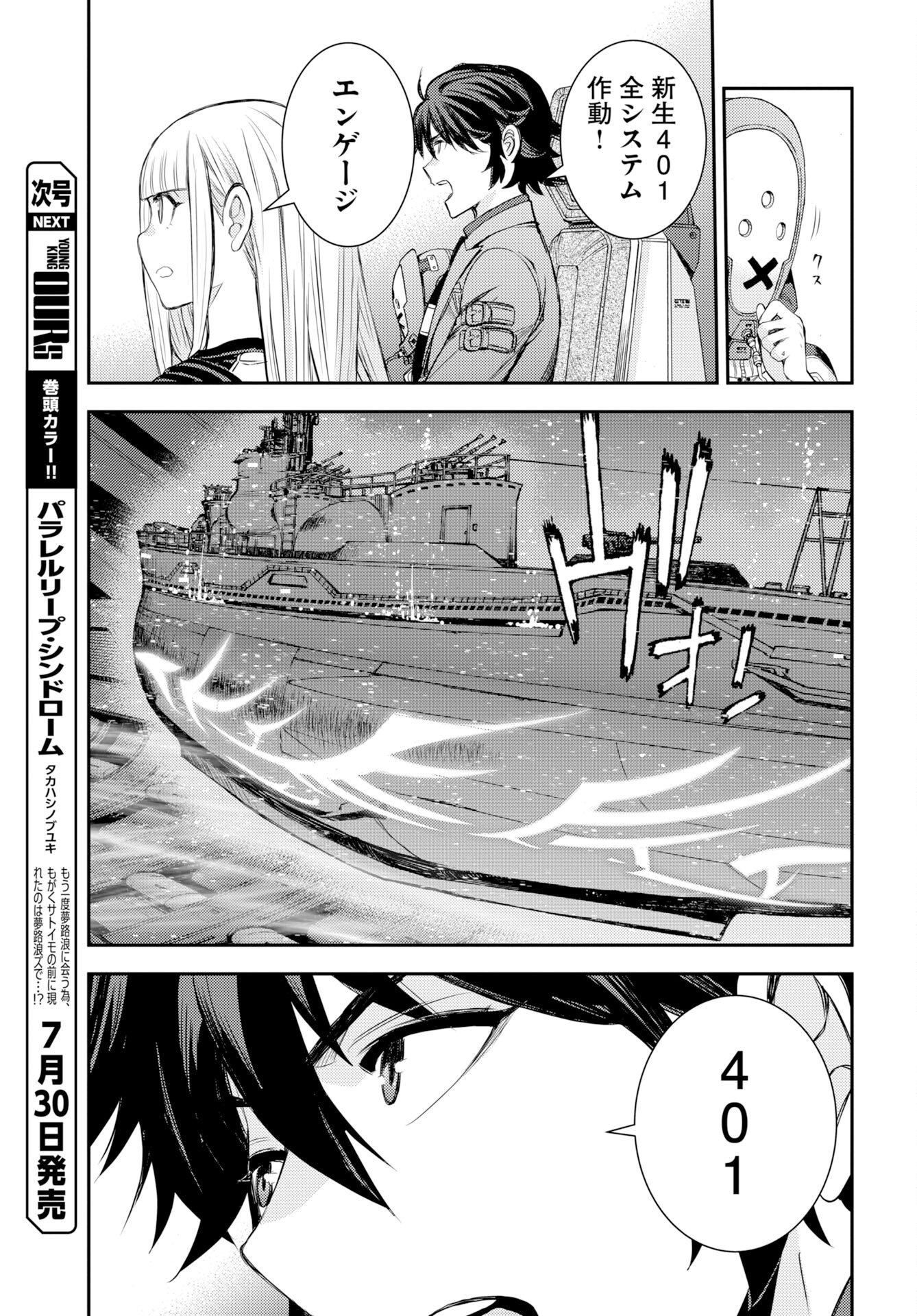 Aoki Hagane no Arpeggio Chapter 178 29ページ