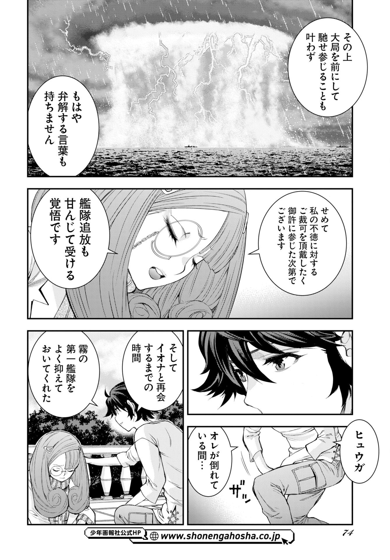 Aoki Hagane no Arpeggio Chapter 178 4ページ