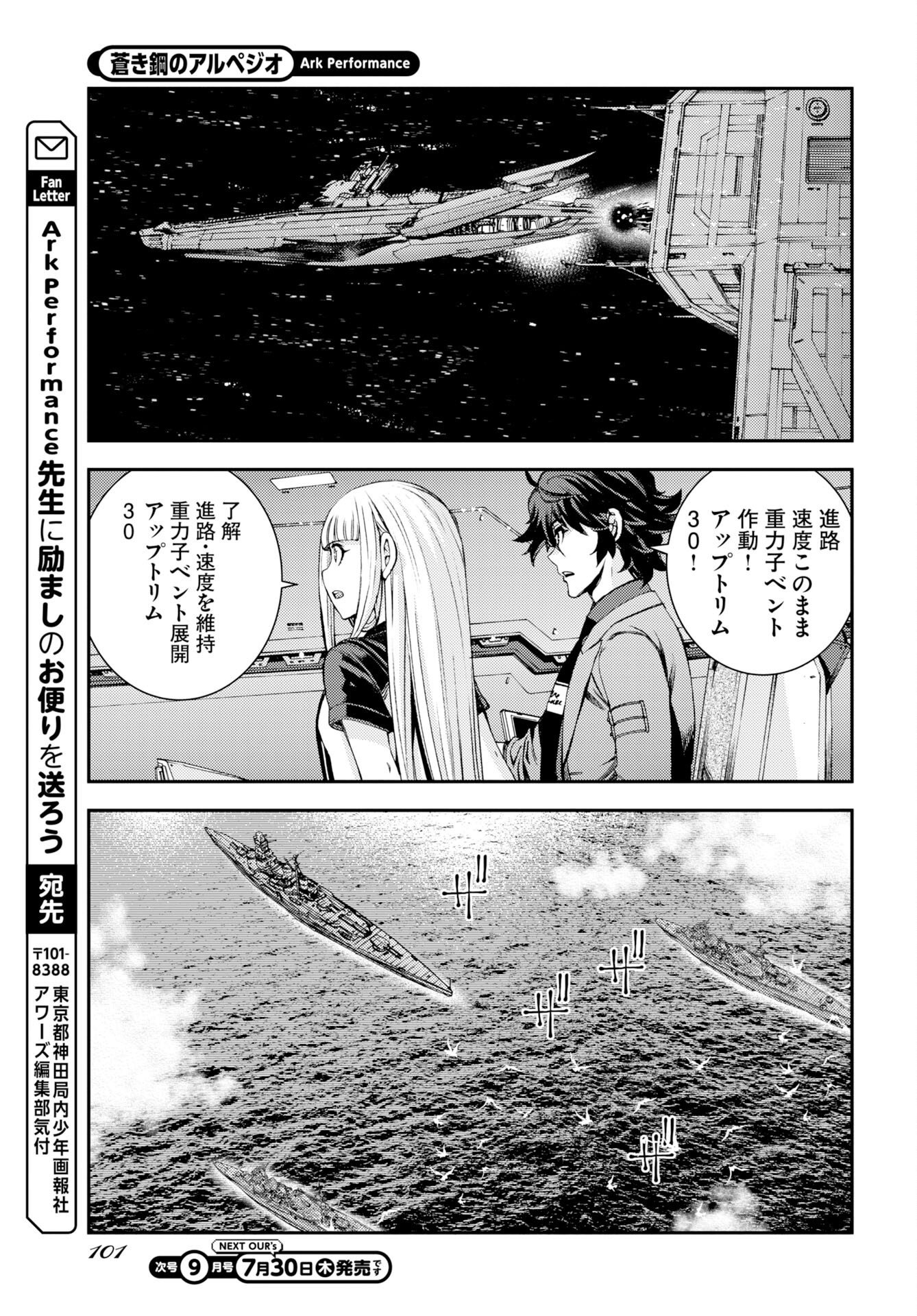 Aoki Hagane no Arpeggio Chapter 178 31ページ