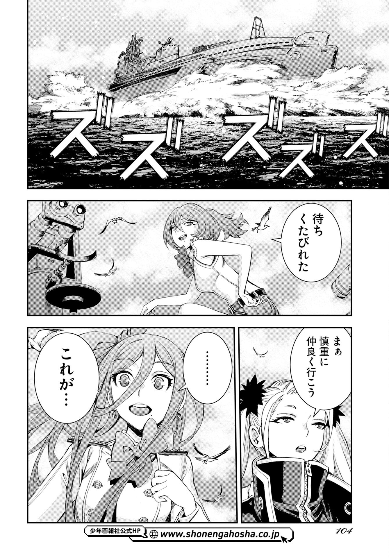 Aoki Hagane no Arpeggio Chapter 178 34ページ