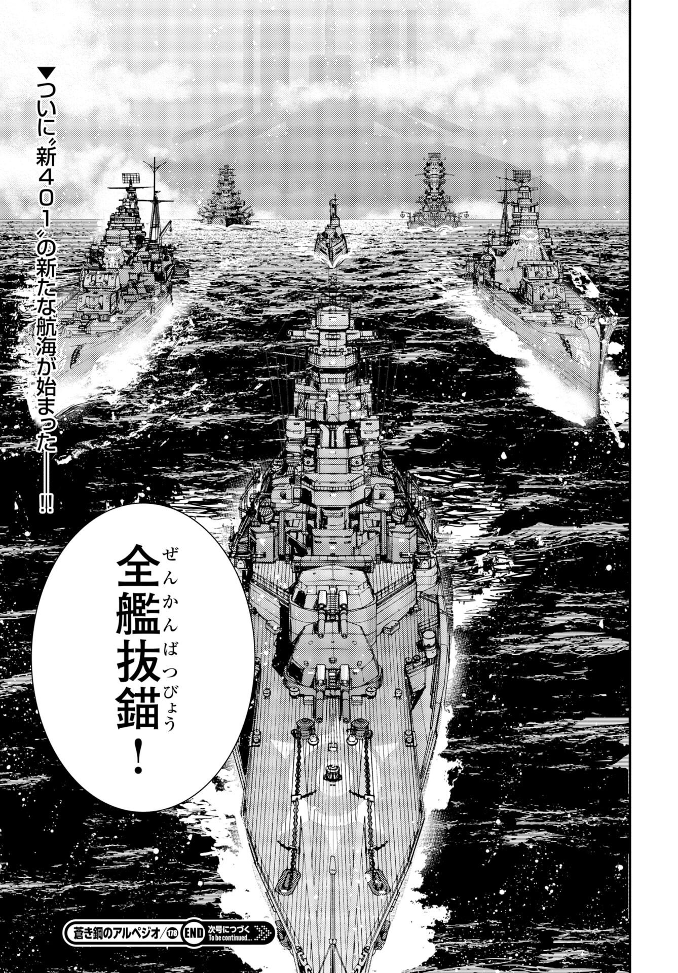 Aoki Hagane no Arpeggio Chapter 178 37ページ