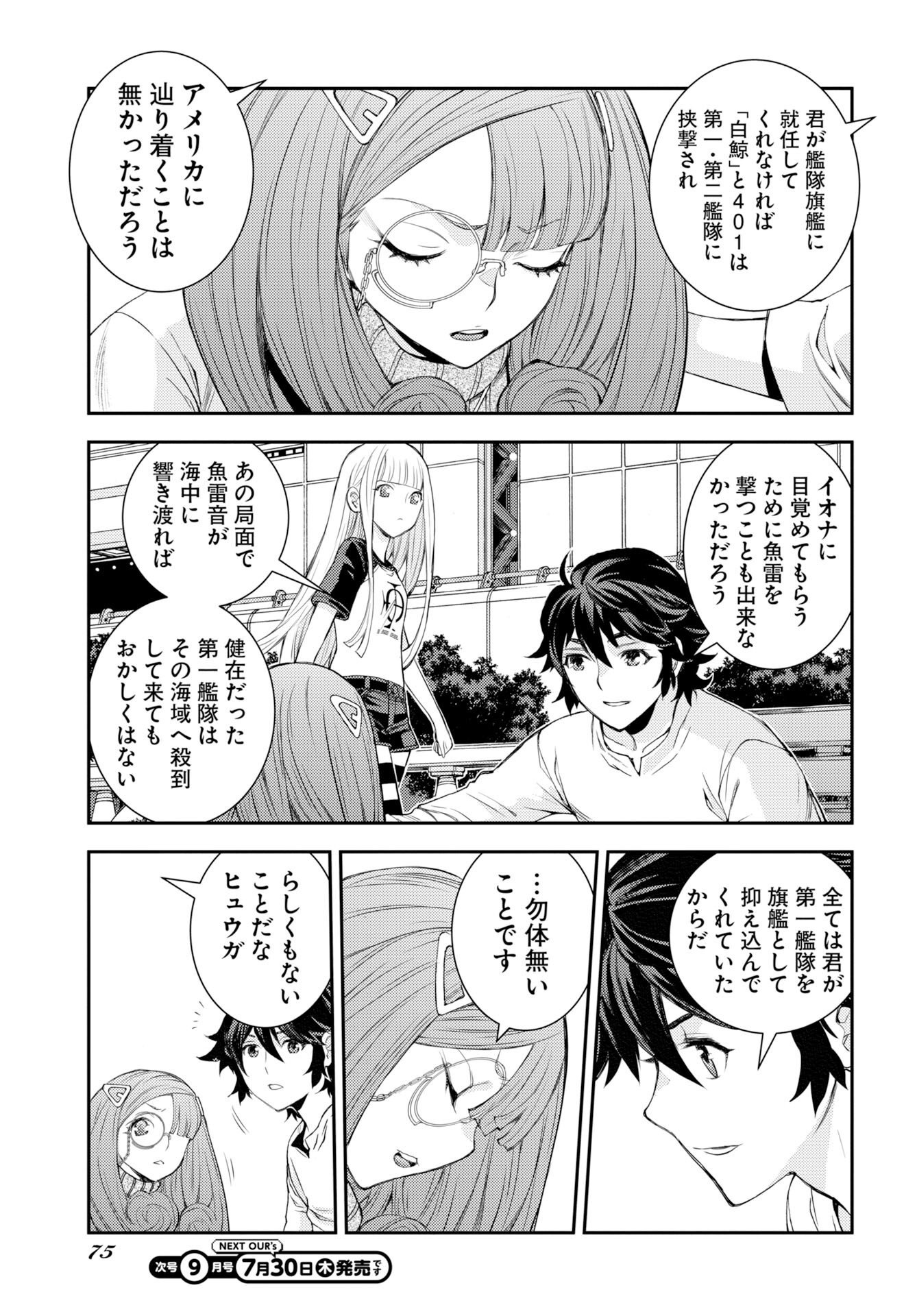 Aoki Hagane no Arpeggio Chapter 178 5ページ