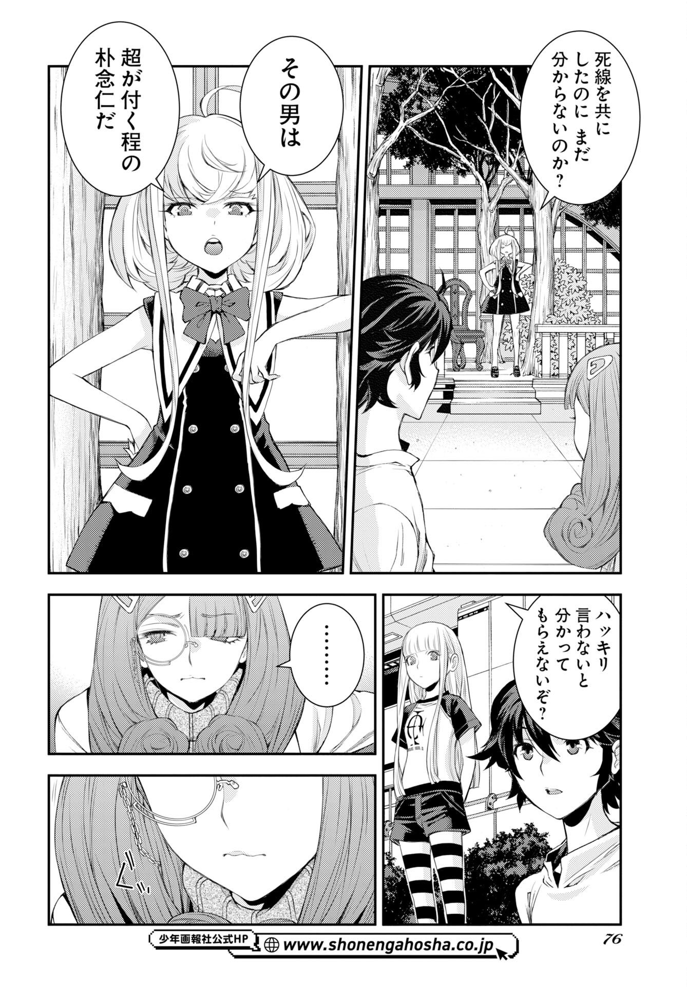 Aoki Hagane no Arpeggio Chapter 178 6ページ