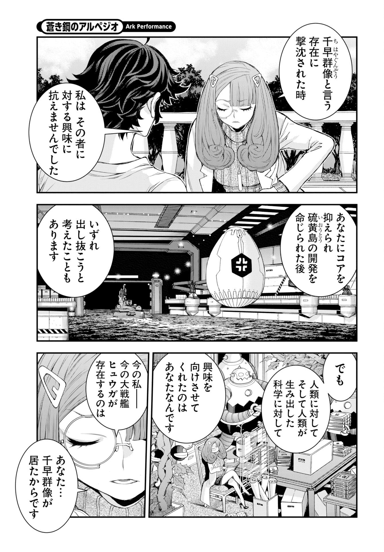 Aoki Hagane no Arpeggio Chapter 178 7ページ