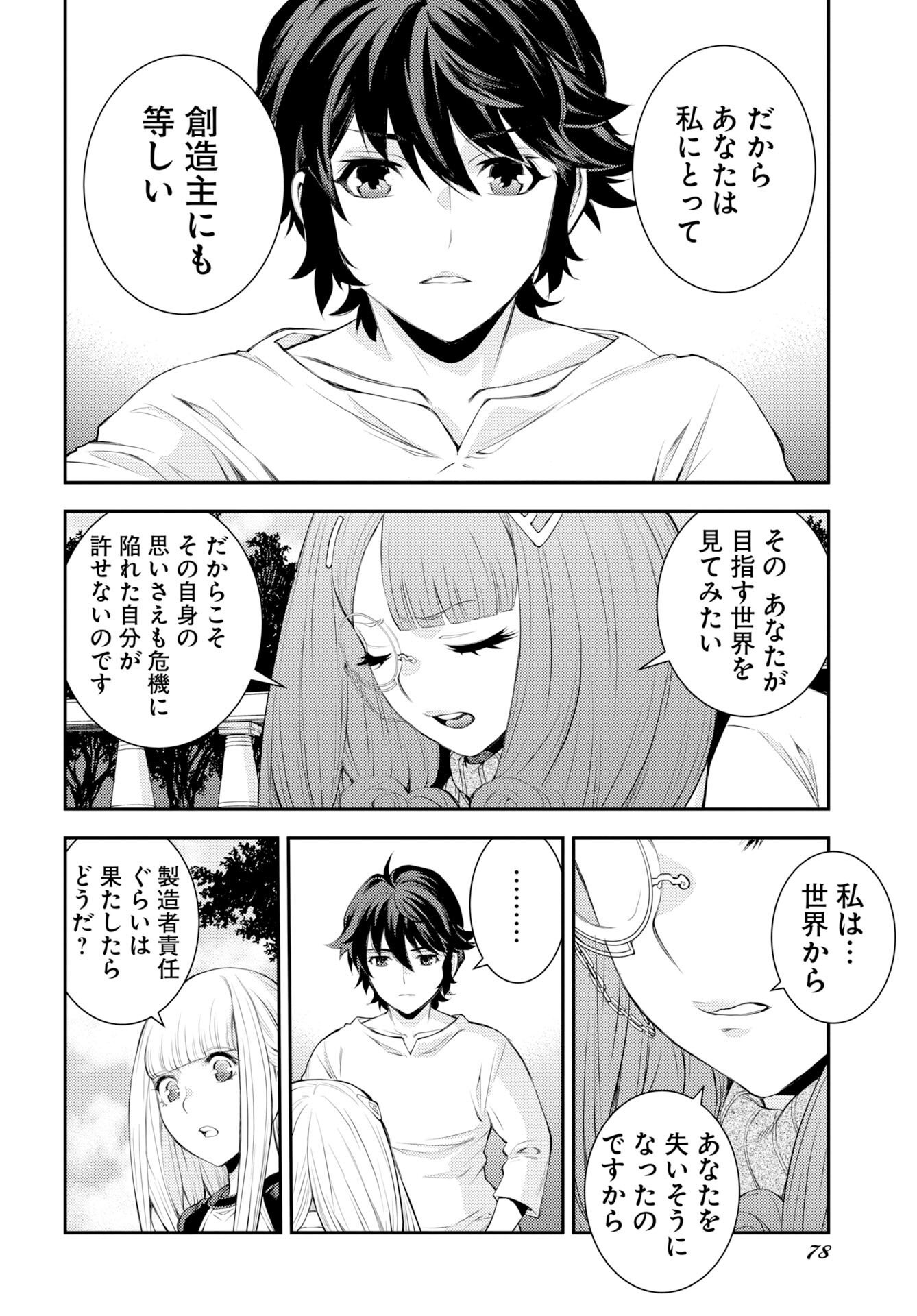 Aoki Hagane no Arpeggio Chapter 178 8ページ