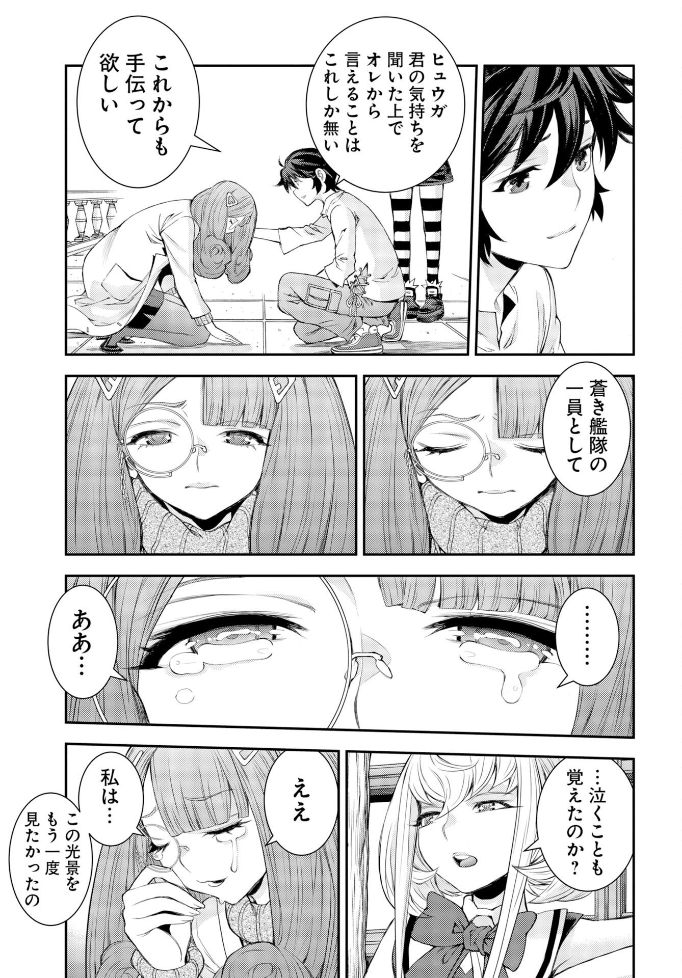 Aoki Hagane no Arpeggio Chapter 178 9ページ