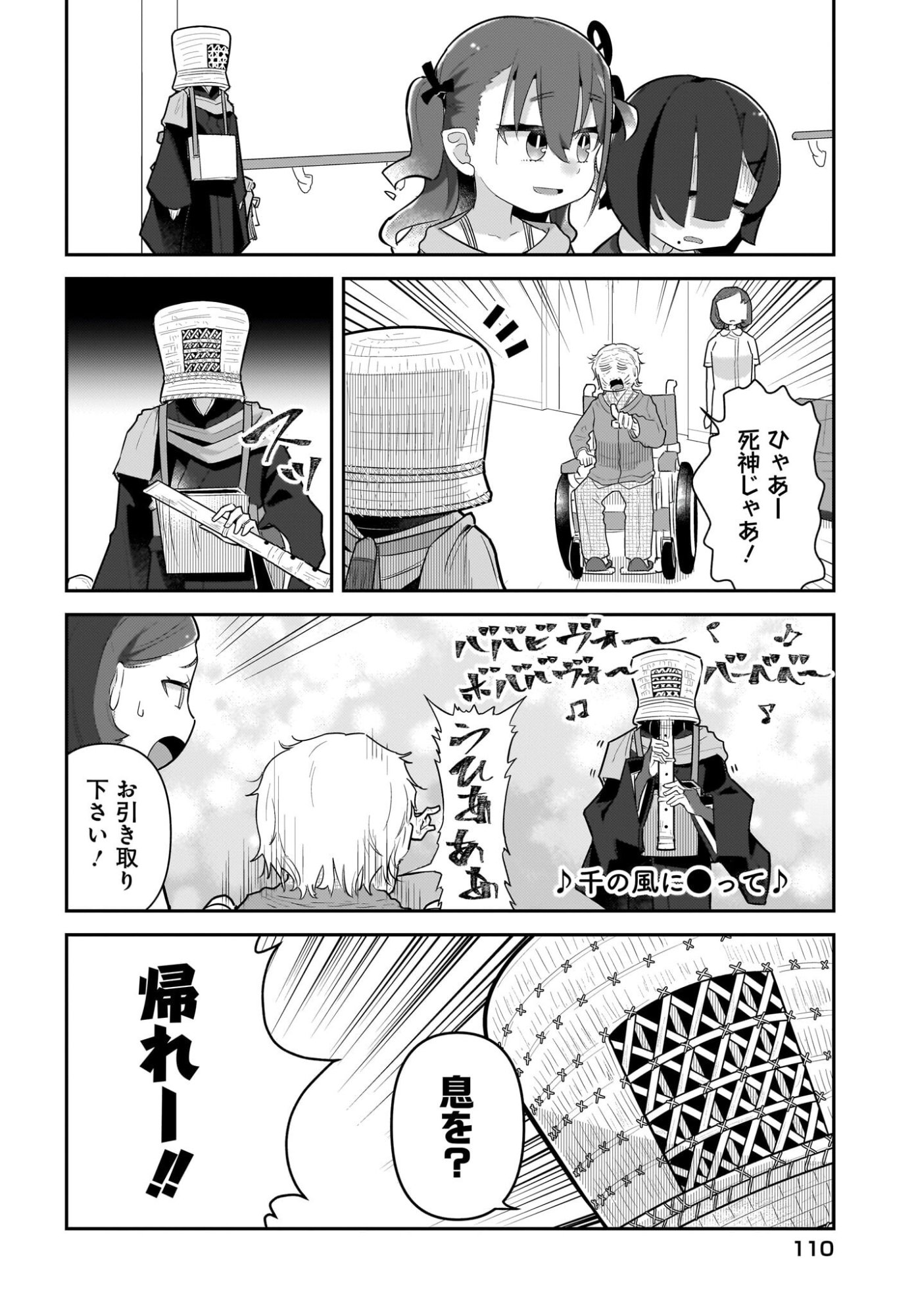 Josei Gaki to Oji-san Chapter 38 2ページ