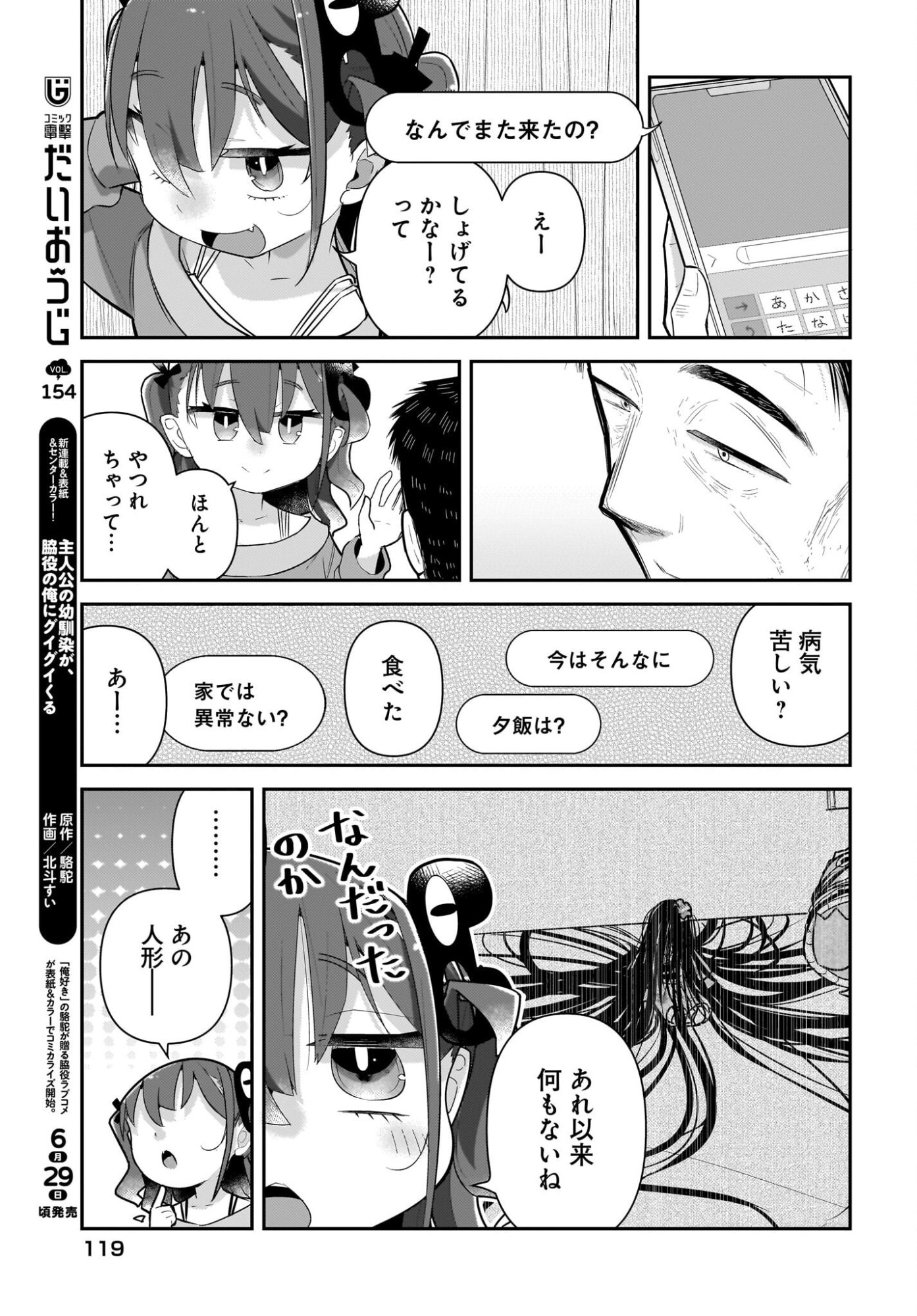 Josei Gaki to Oji-san Chapter 38 11ページ