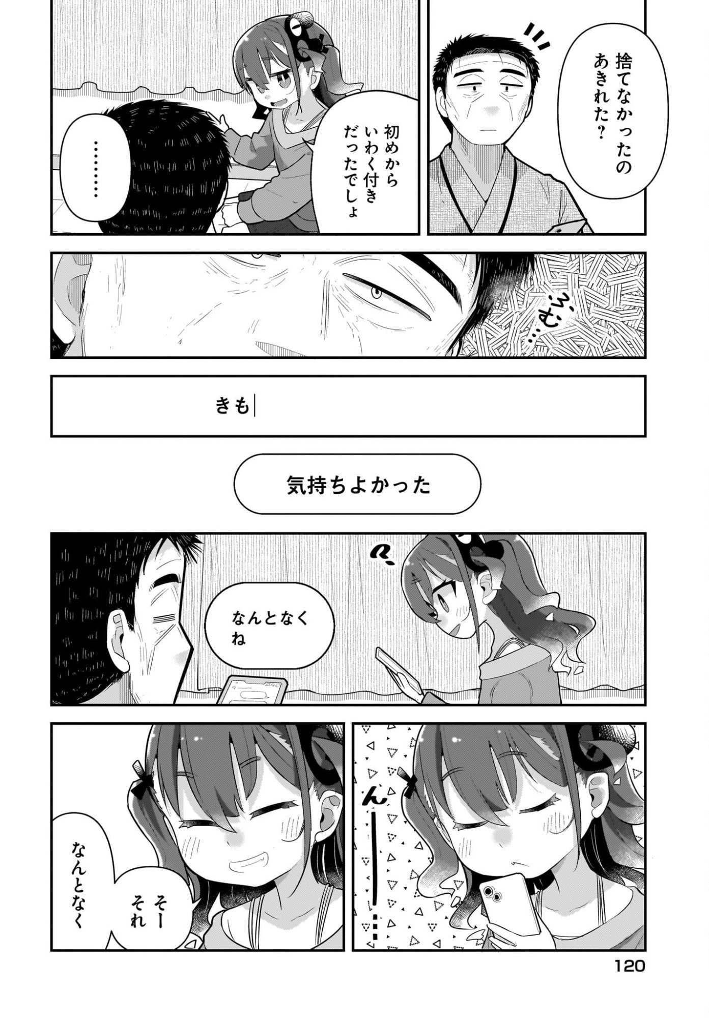 Josei Gaki to Oji-san Chapter 38 12ページ