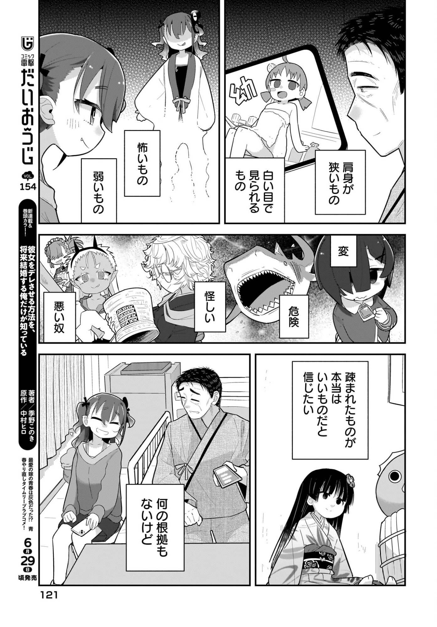 Josei Gaki to Oji-san Chapter 38 13ページ