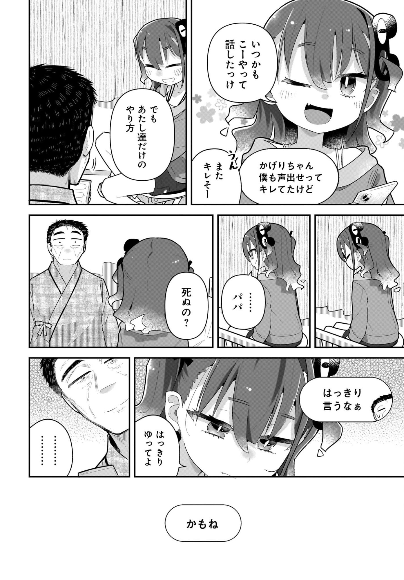 Josei Gaki to Oji-san Chapter 38 14ページ