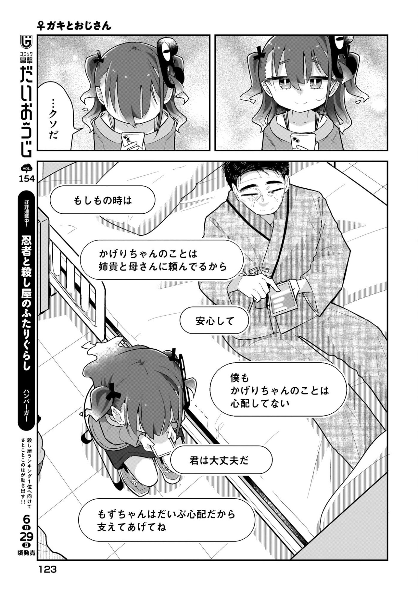 Josei Gaki to Oji-san Chapter 38 15ページ