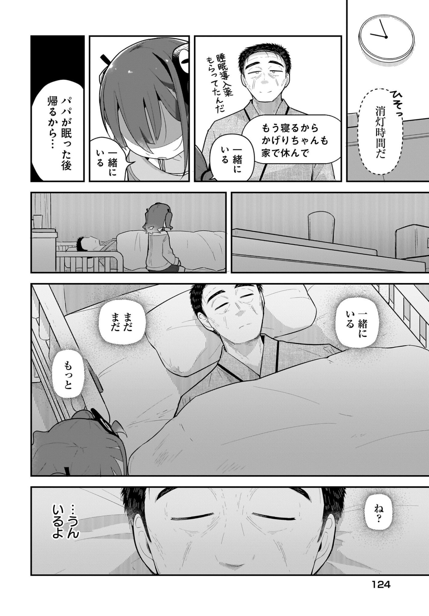Josei Gaki to Oji-san Chapter 38 16ページ