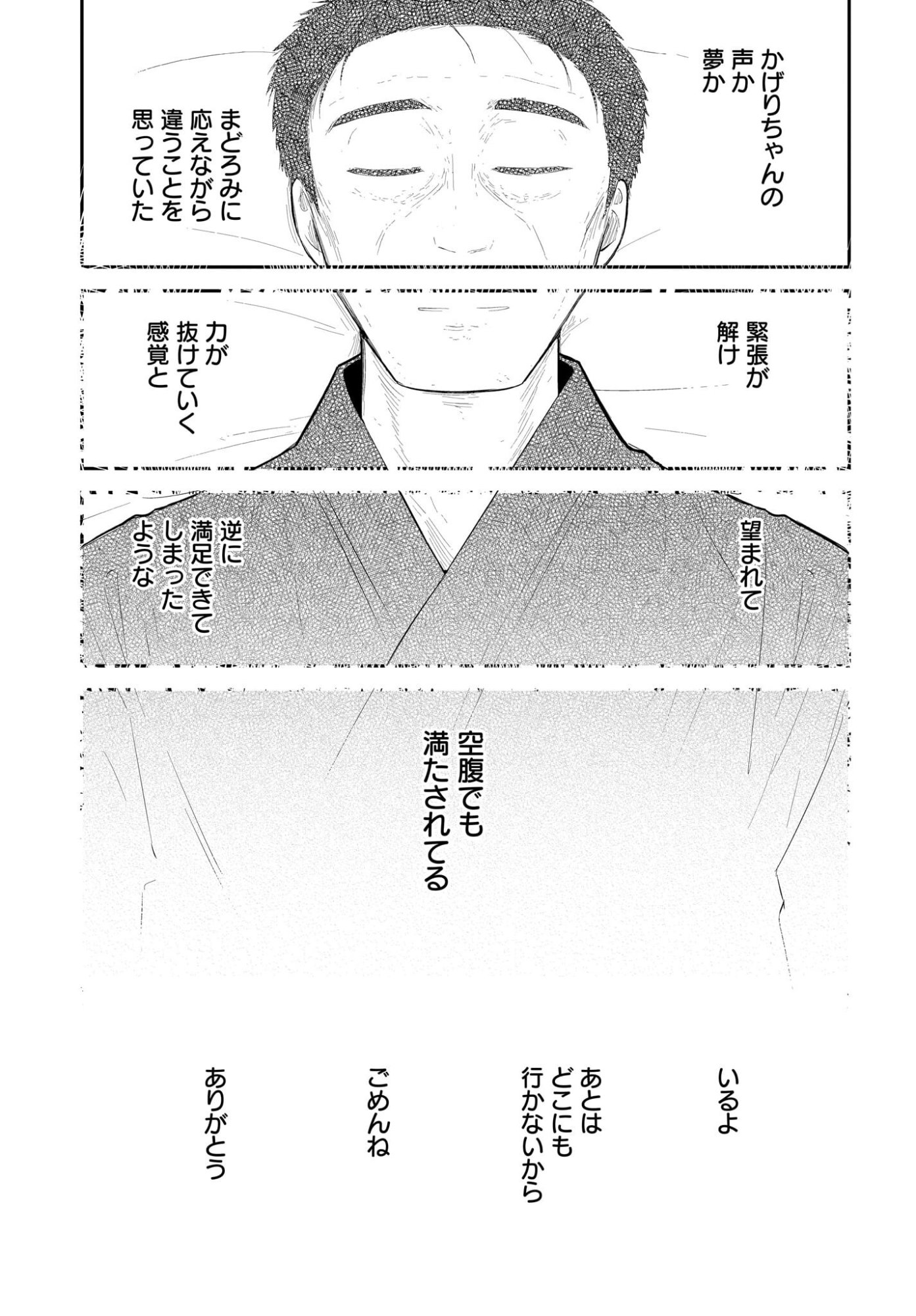 Josei Gaki to Oji-san Chapter 38 17ページ