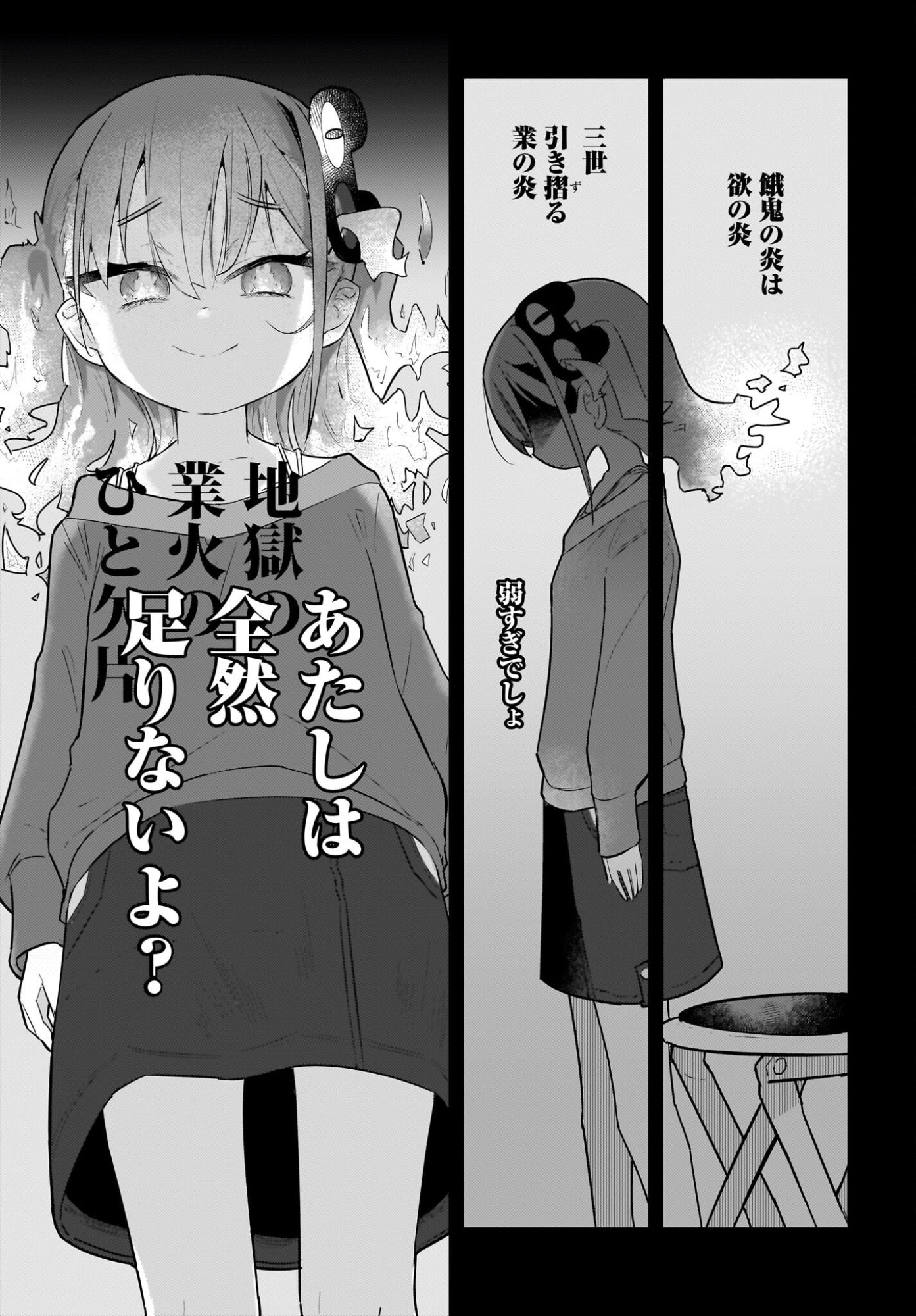Josei Gaki to Oji-san Chapter 38 19ページ