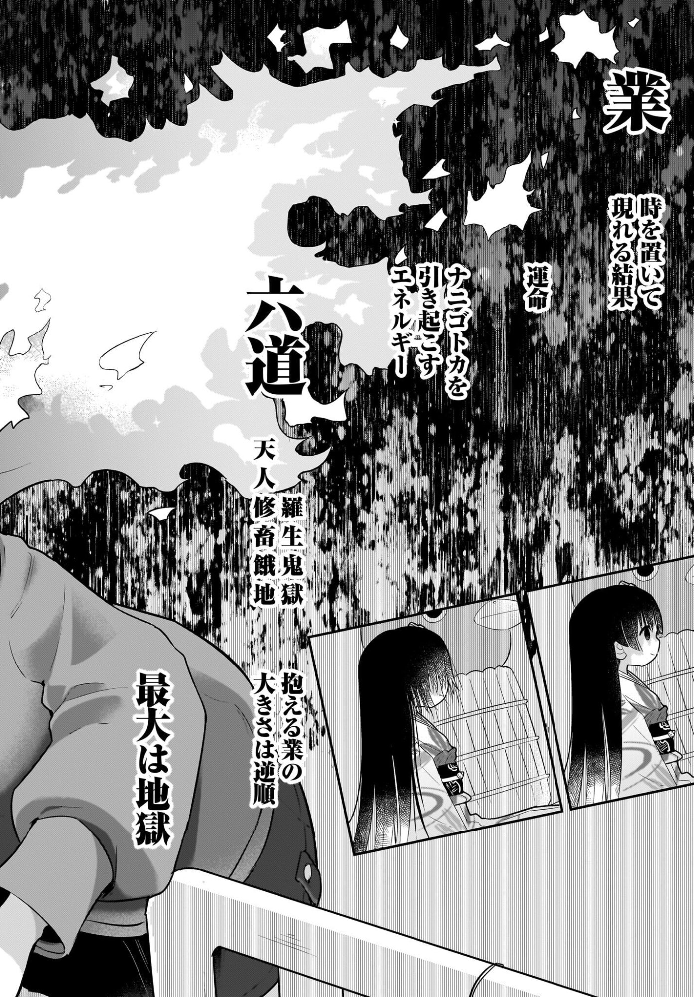 Josei Gaki to Oji-san Chapter 38 20ページ