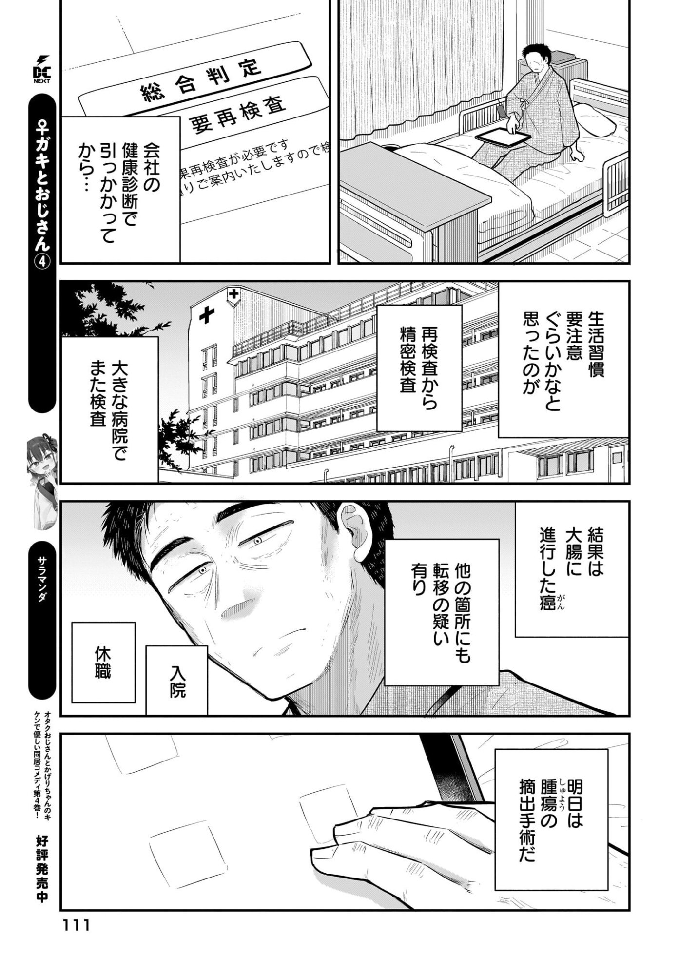 Josei Gaki to Oji-san Chapter 38 3ページ
