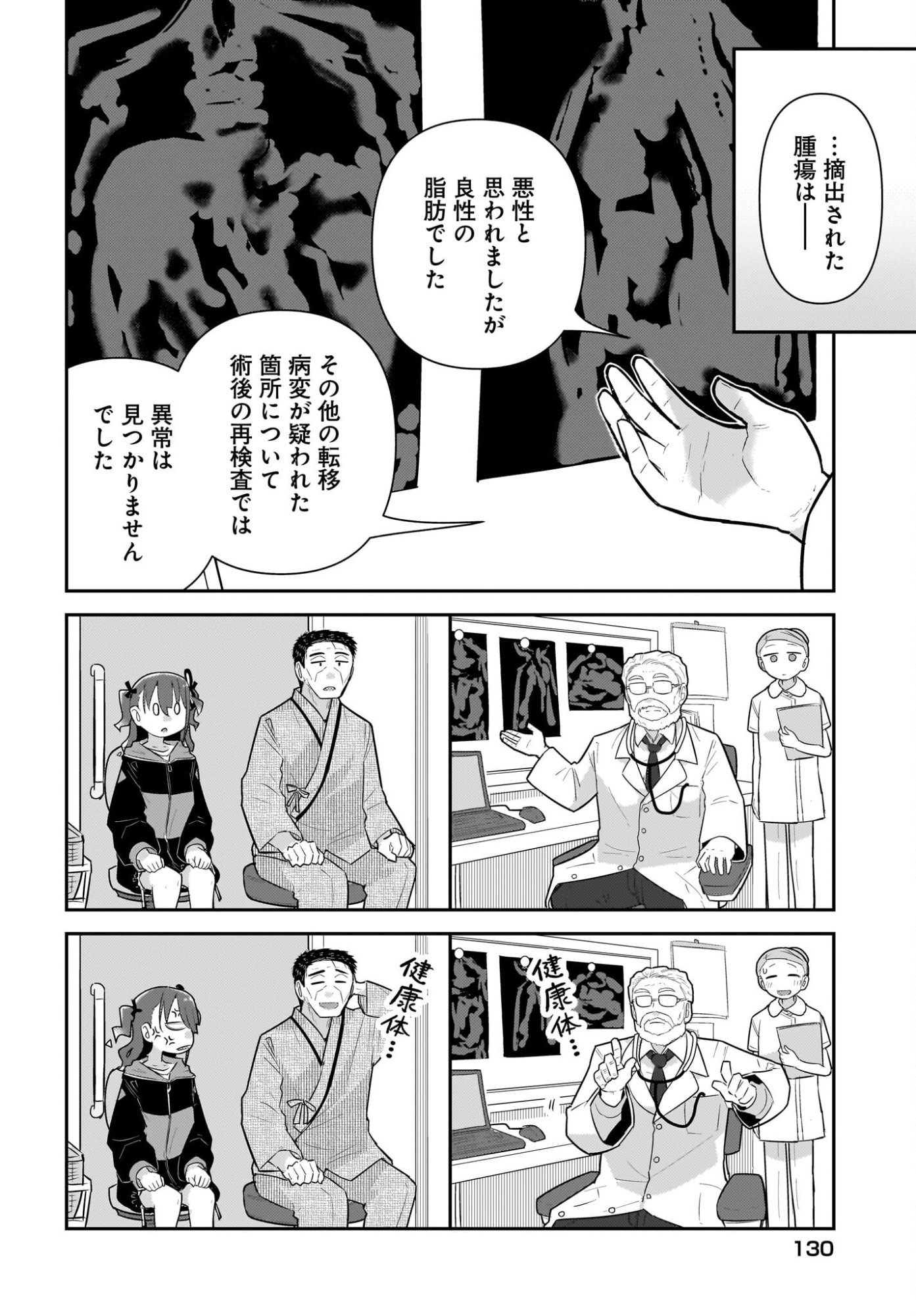 Josei Gaki to Oji-san Chapter 38 22ページ