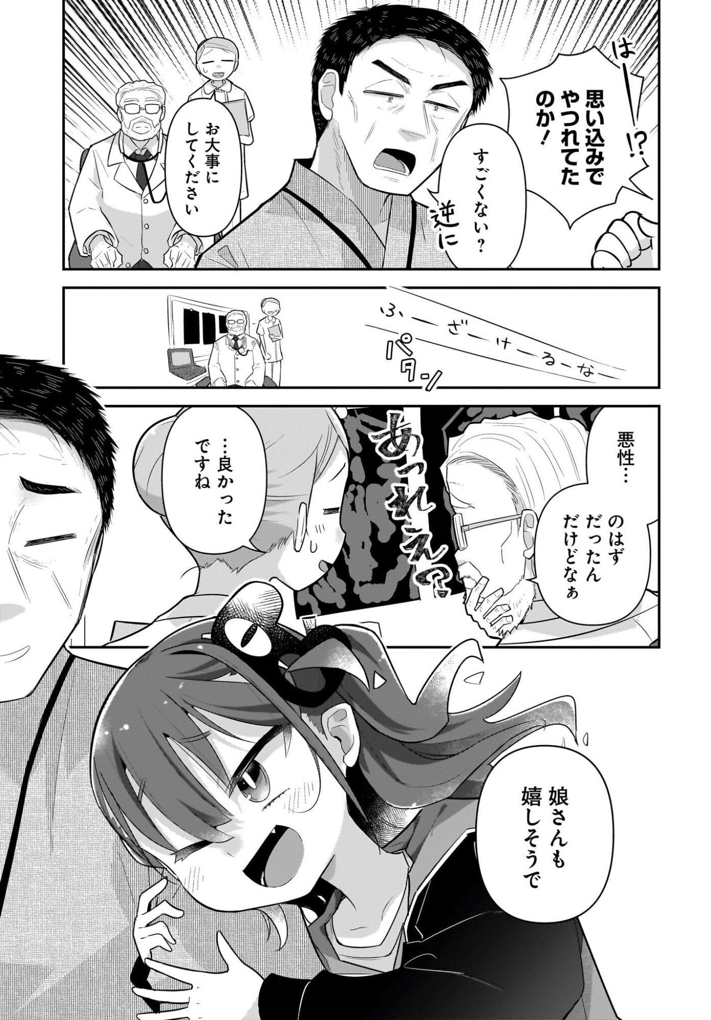 Josei Gaki to Oji-san Chapter 38 23ページ