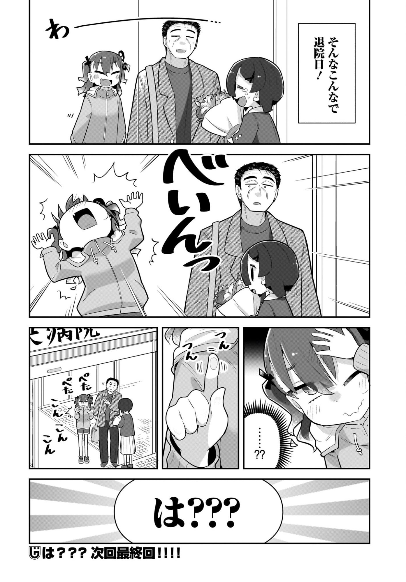 Josei Gaki to Oji-san Chapter 38 24ページ