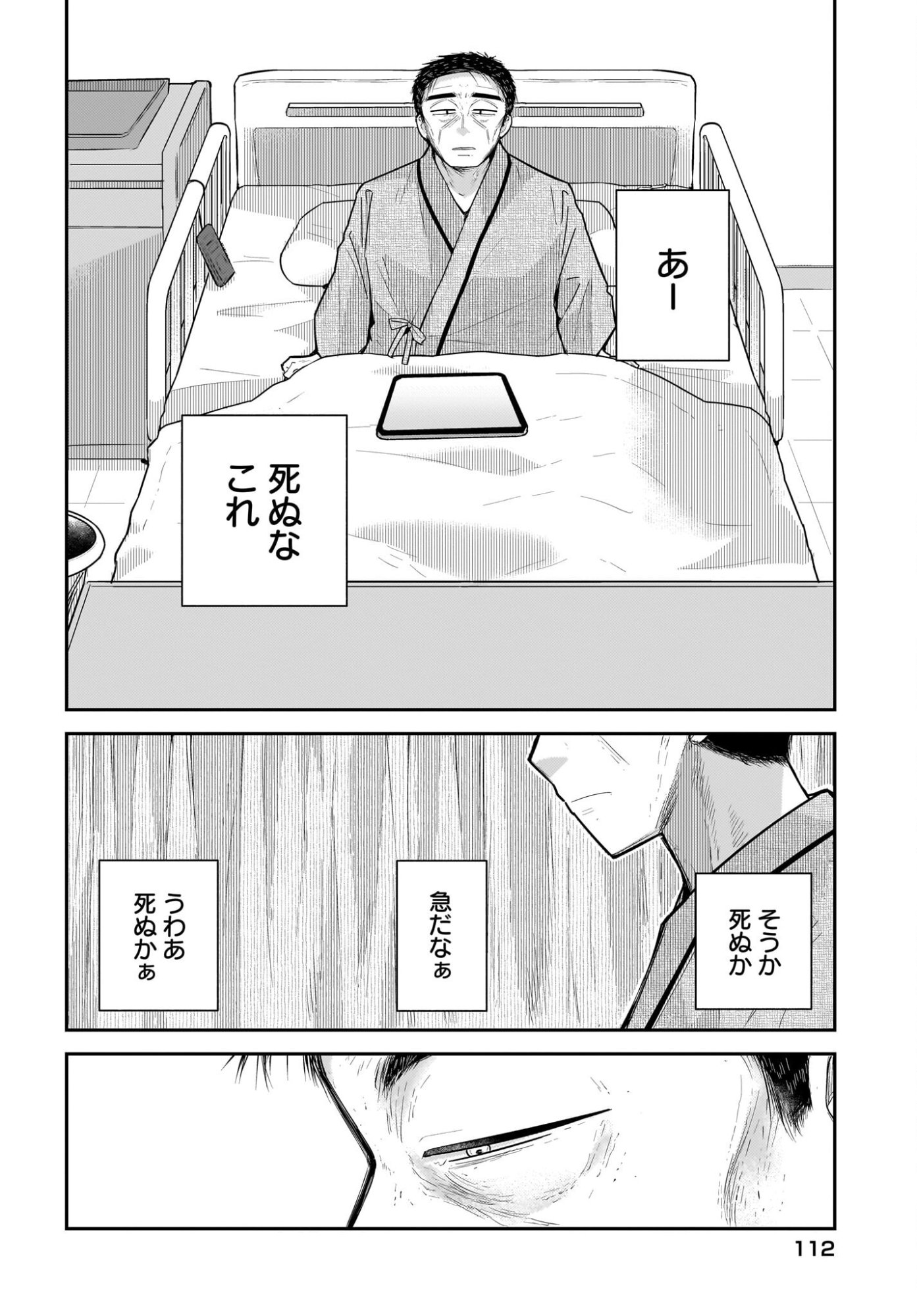 Josei Gaki to Oji-san Chapter 38 4ページ