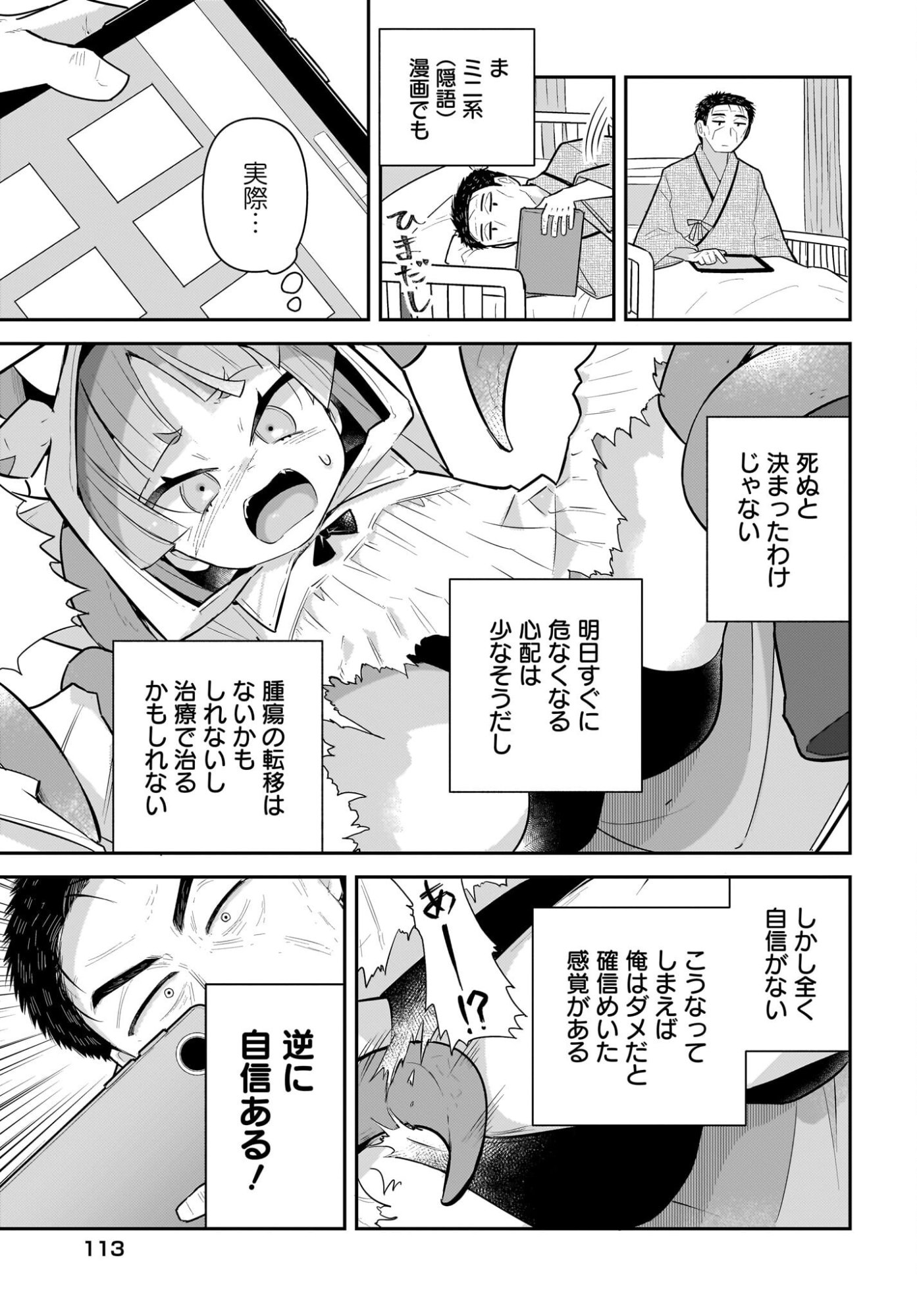Josei Gaki to Oji-san Chapter 38 5ページ