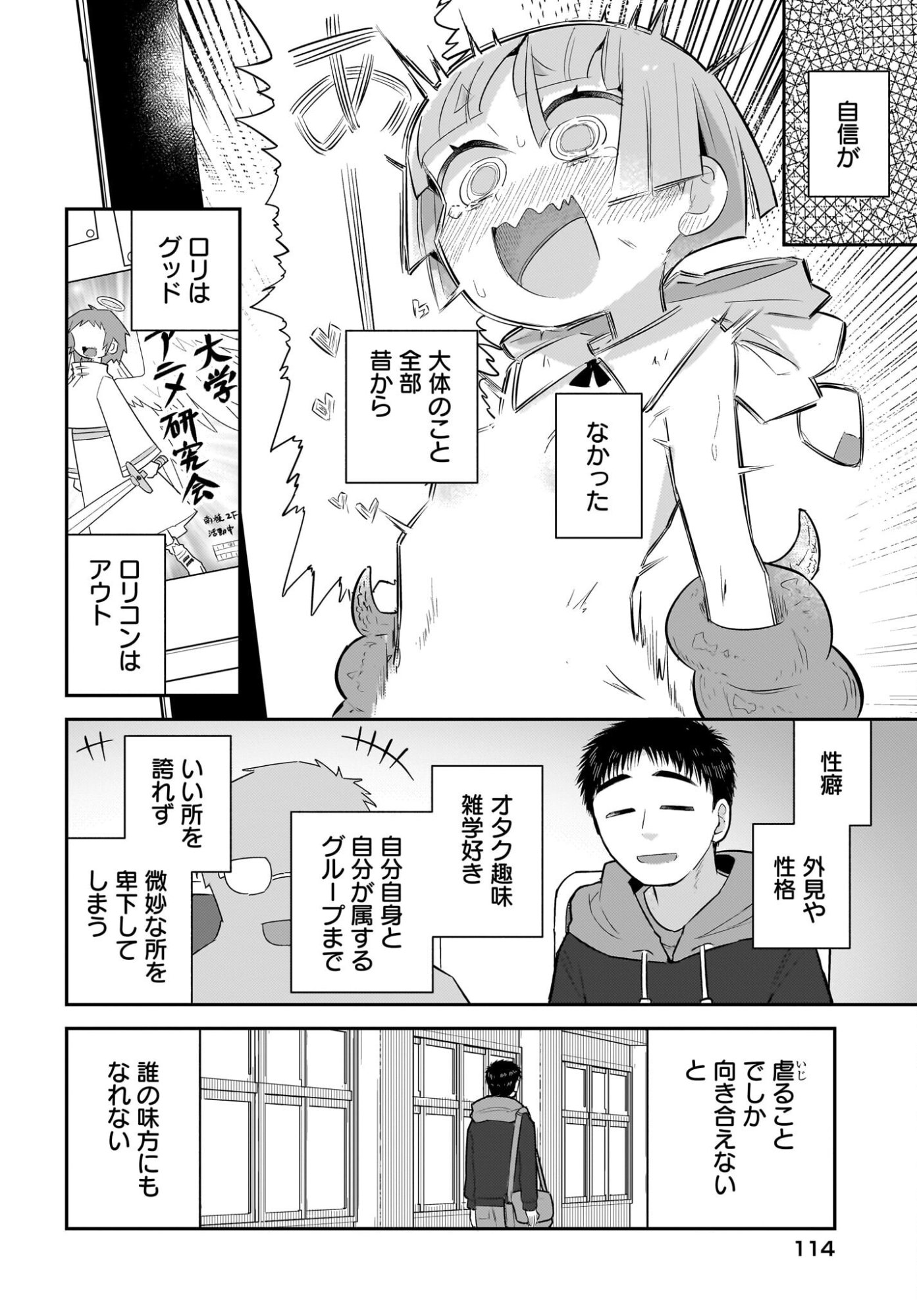 Josei Gaki to Oji-san Chapter 38 6ページ