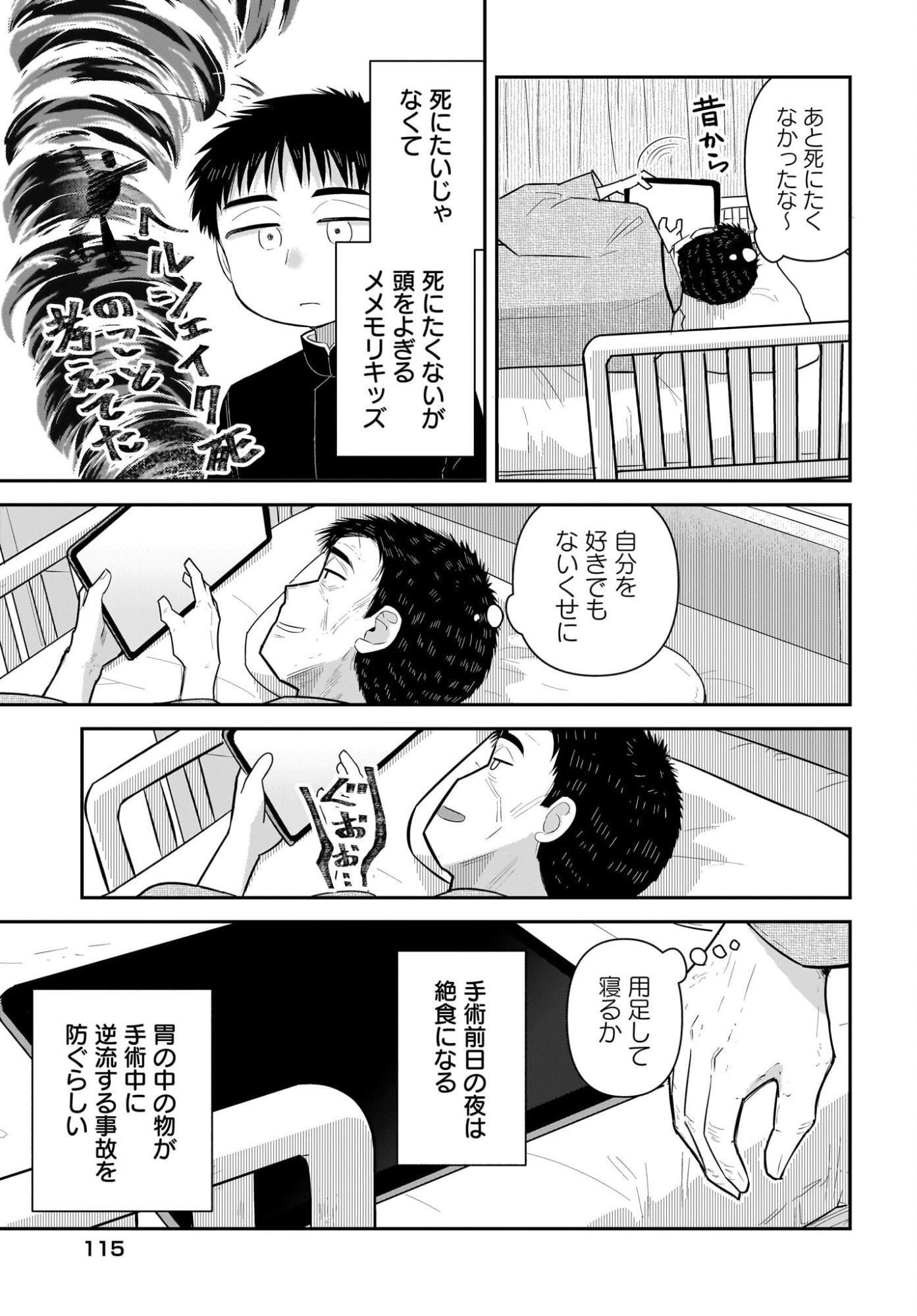 Josei Gaki to Oji-san Chapter 38 7ページ