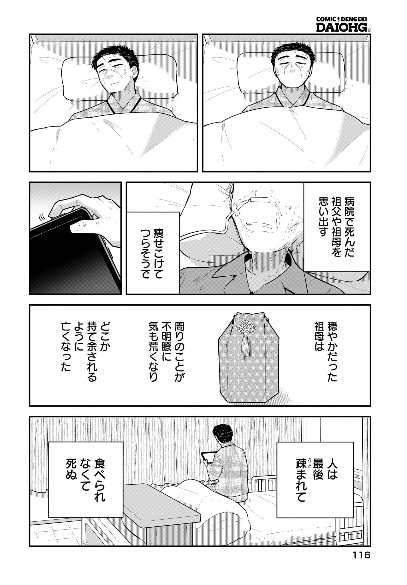 Josei Gaki to Oji-san Chapter 38 8ページ