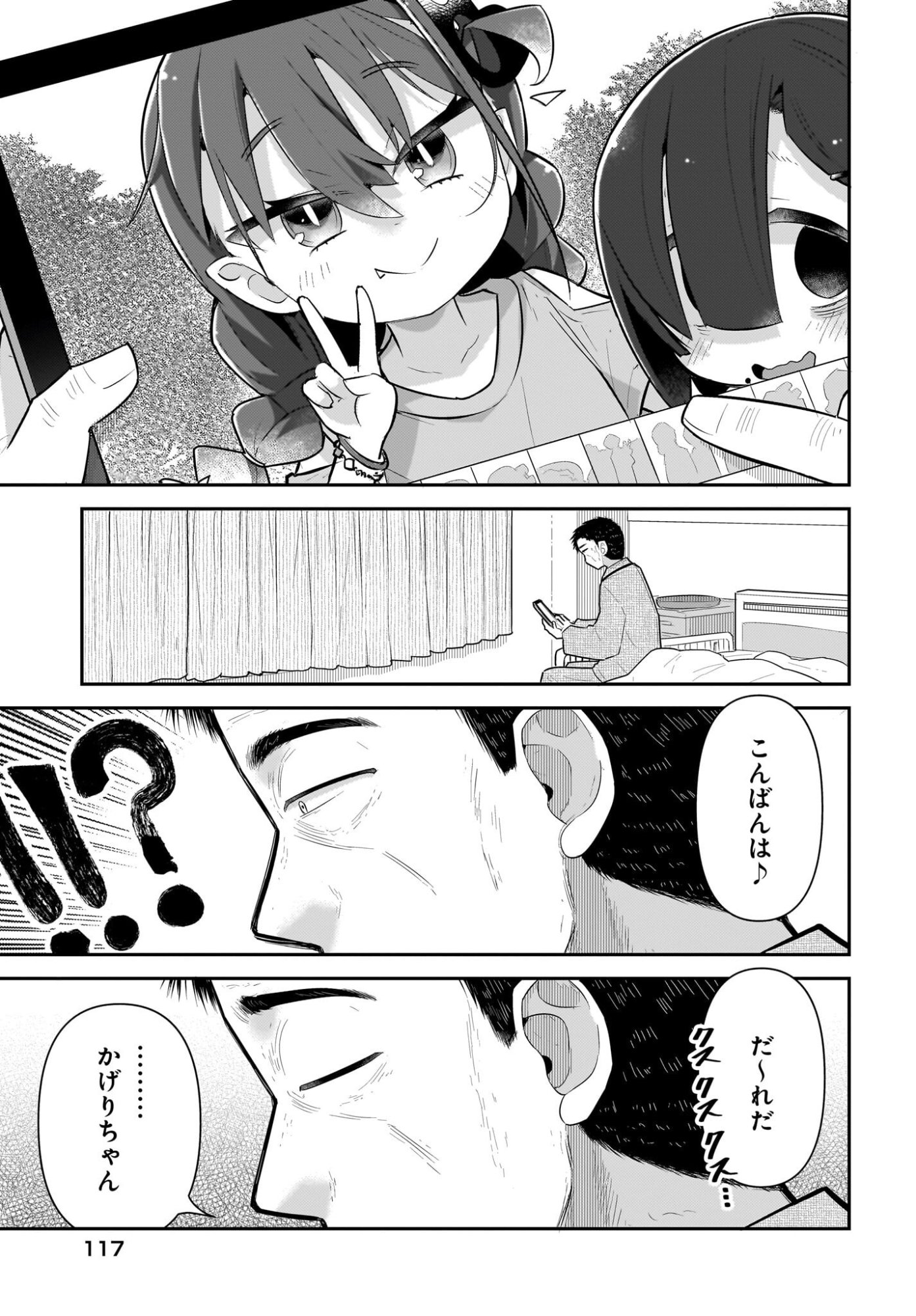 Josei Gaki to Oji-san Chapter 38 9ページ