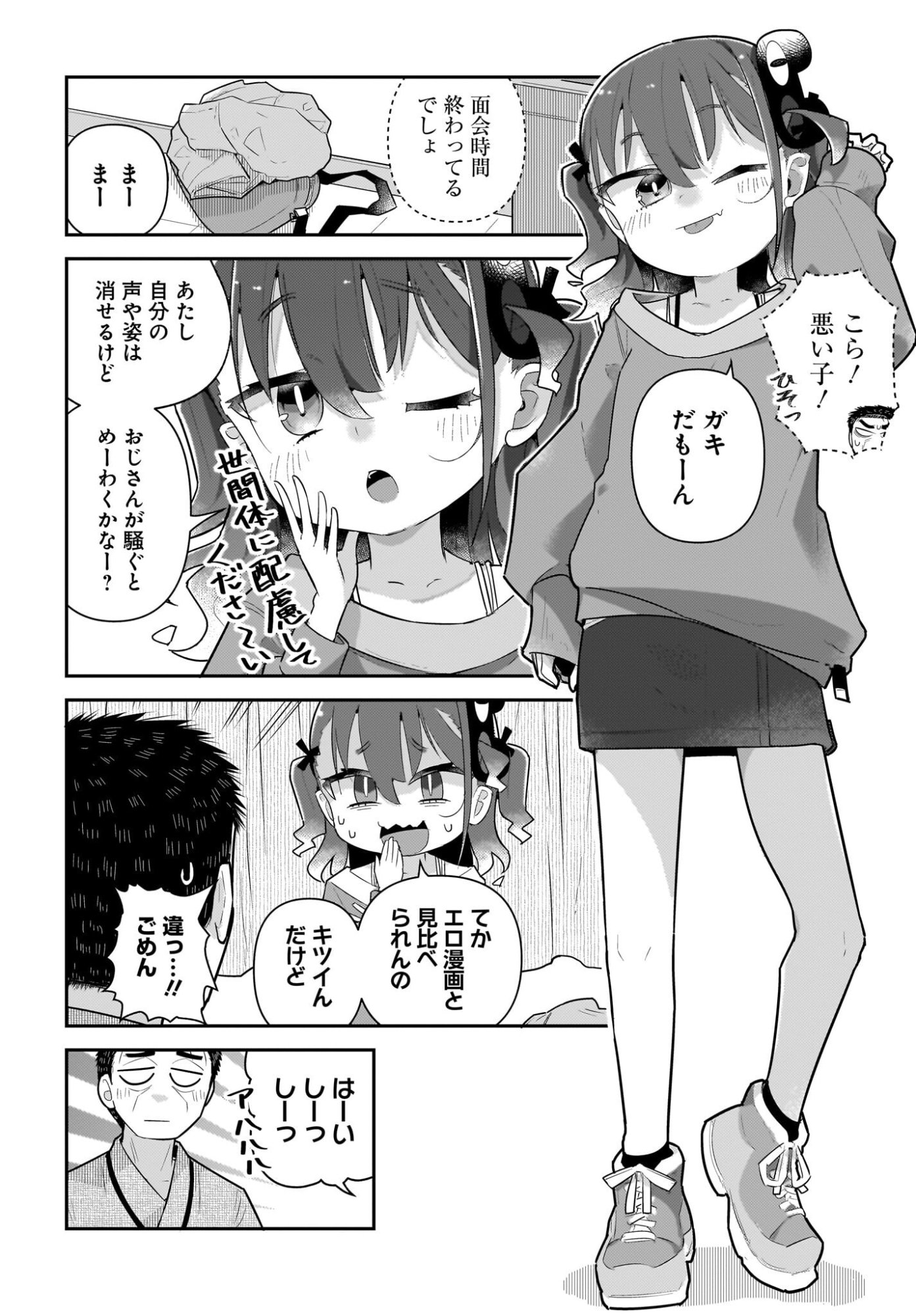 Josei Gaki to Oji-san Chapter 38 10ページ
