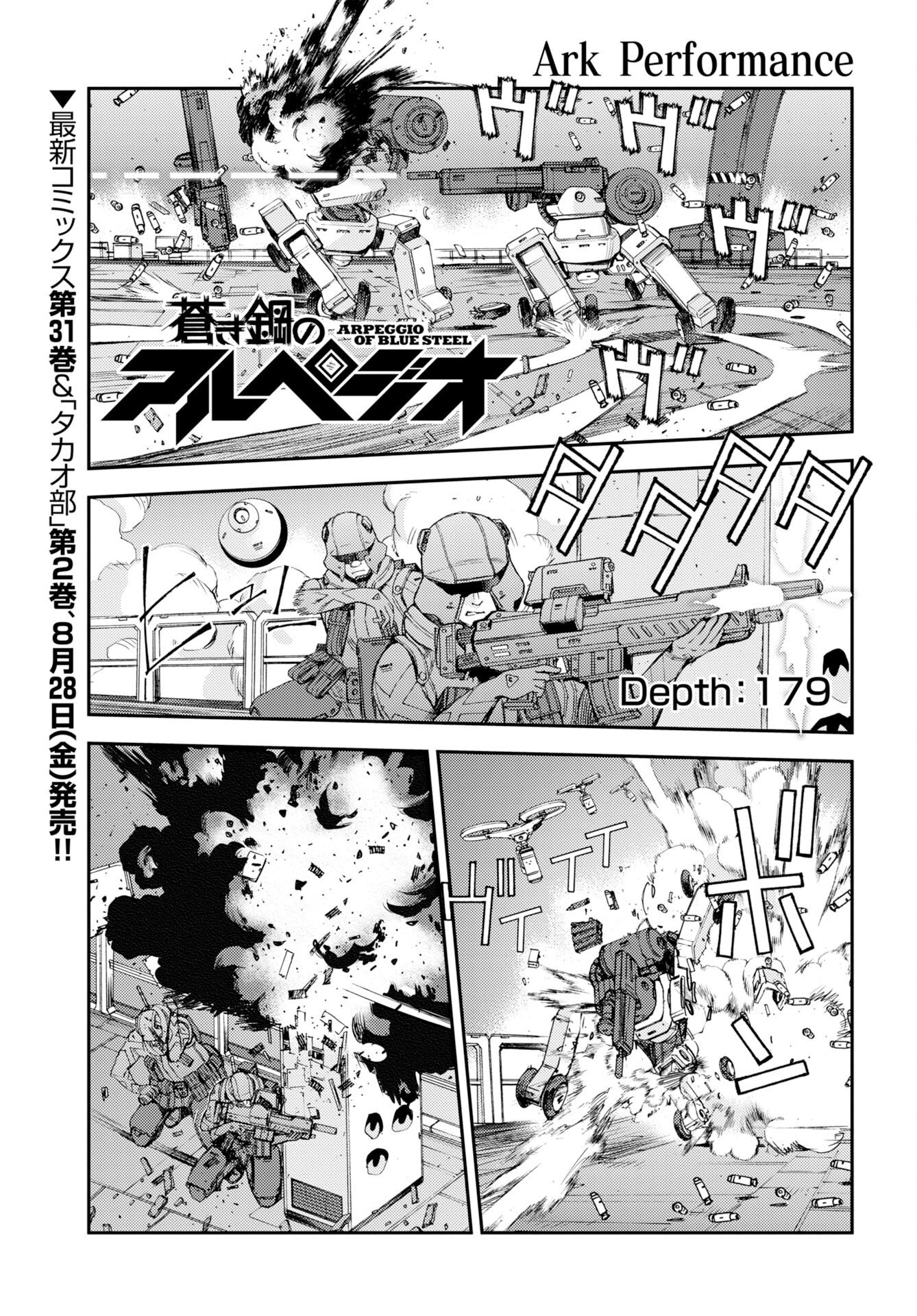 Aoki Hagane no Arpeggio Chapter 179 1ページ