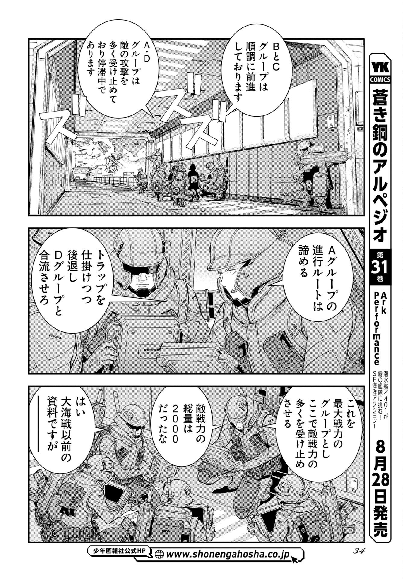 Aoki Hagane no Arpeggio Chapter 179 2ページ