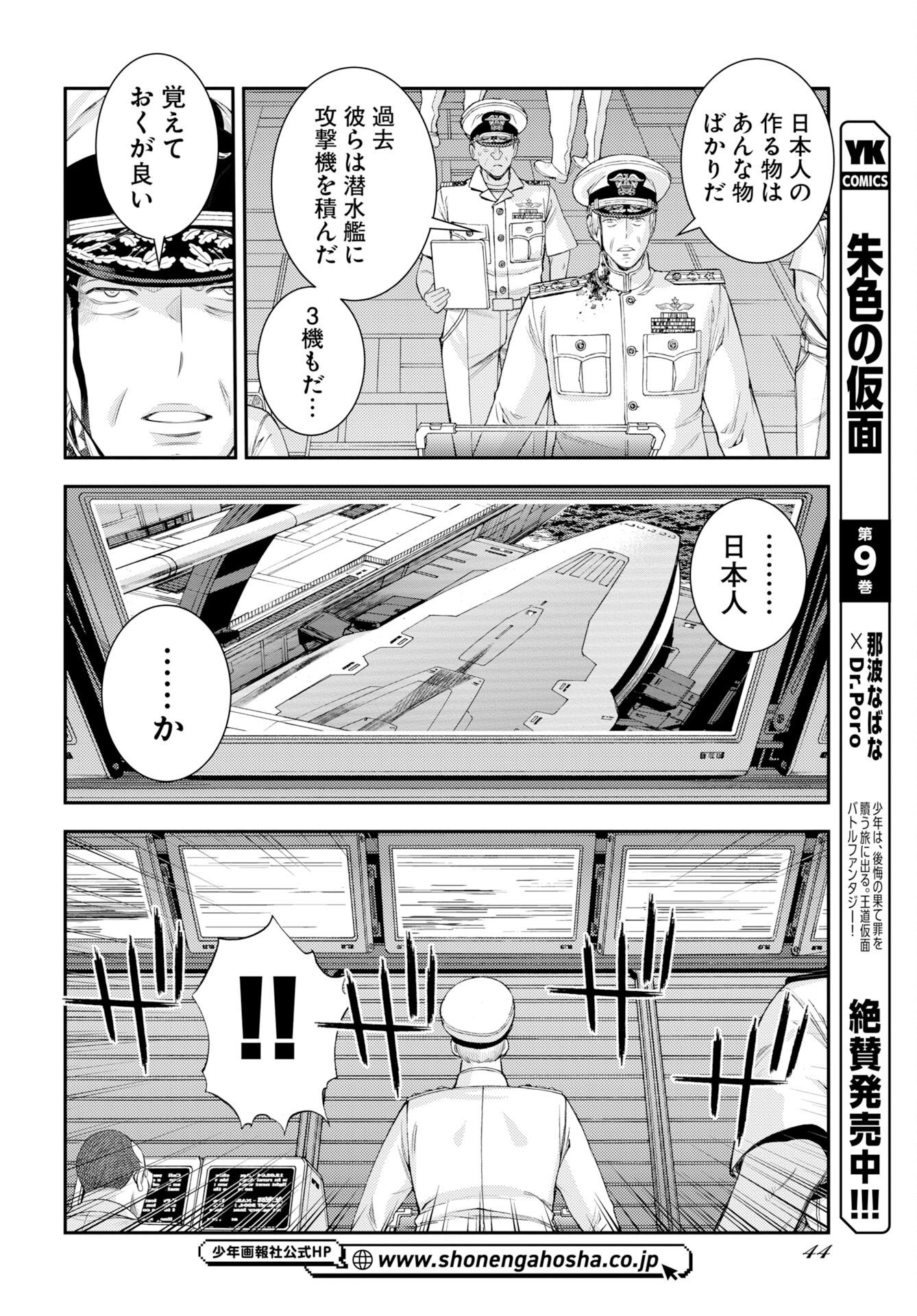 Aoki Hagane no Arpeggio Chapter 179 12ページ